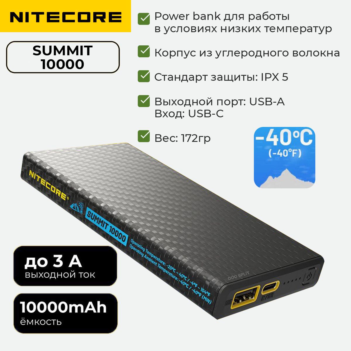 NITECORESUMMIT10000PowerBank20Wемкость:10000мАч3,85В(38,5Вт/ч)-40C(-40F)