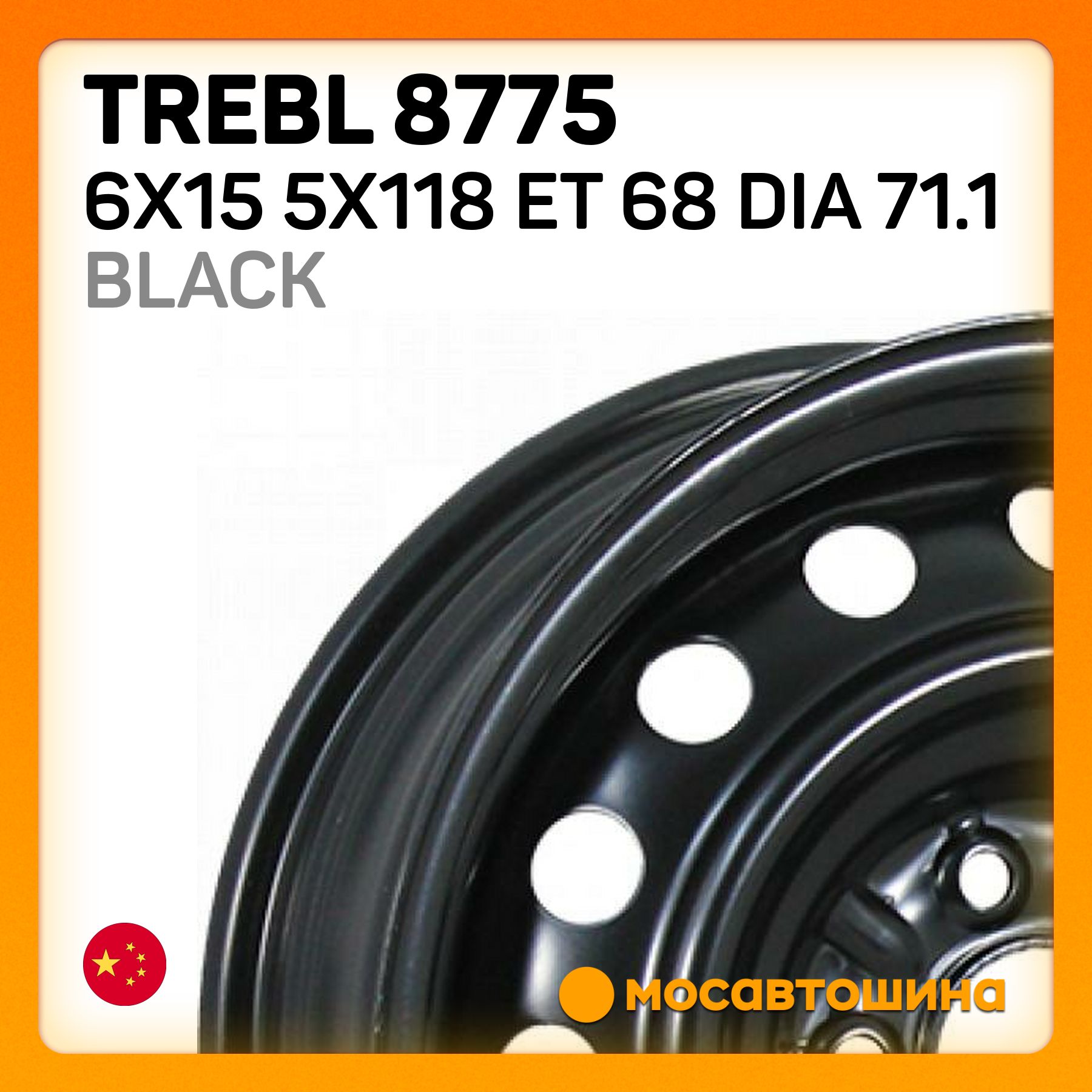 Trebl Trebl 8775 6x15 5x118 ET 68 Dia 71.1 black Колесный диск Штампованный 15x6" PCD5х118 ET68 D71.1