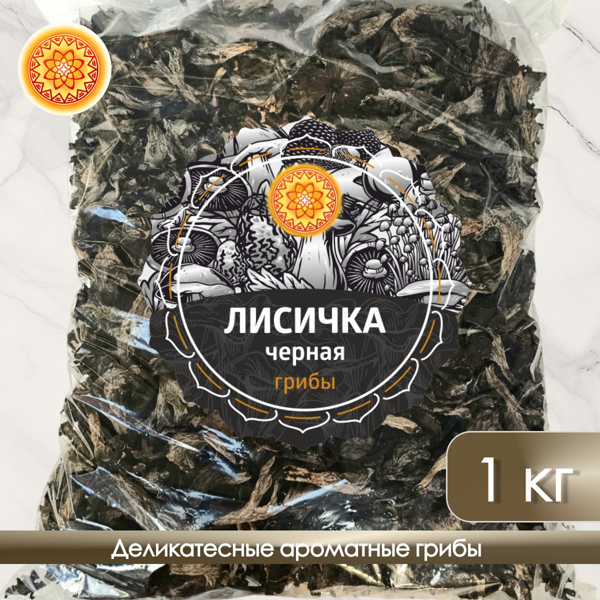 Лисички черные сушеные, 1 кг.