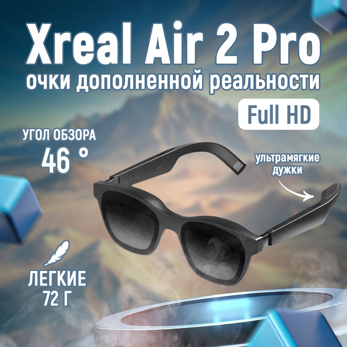 Очки Xreal Air 2 Pro