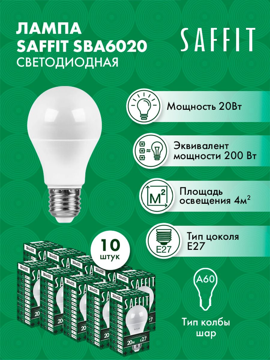 ЛампасветодиоднаяSAFFITSBA602010штукE2720W4000K230VГрушаA60Белыйсвет