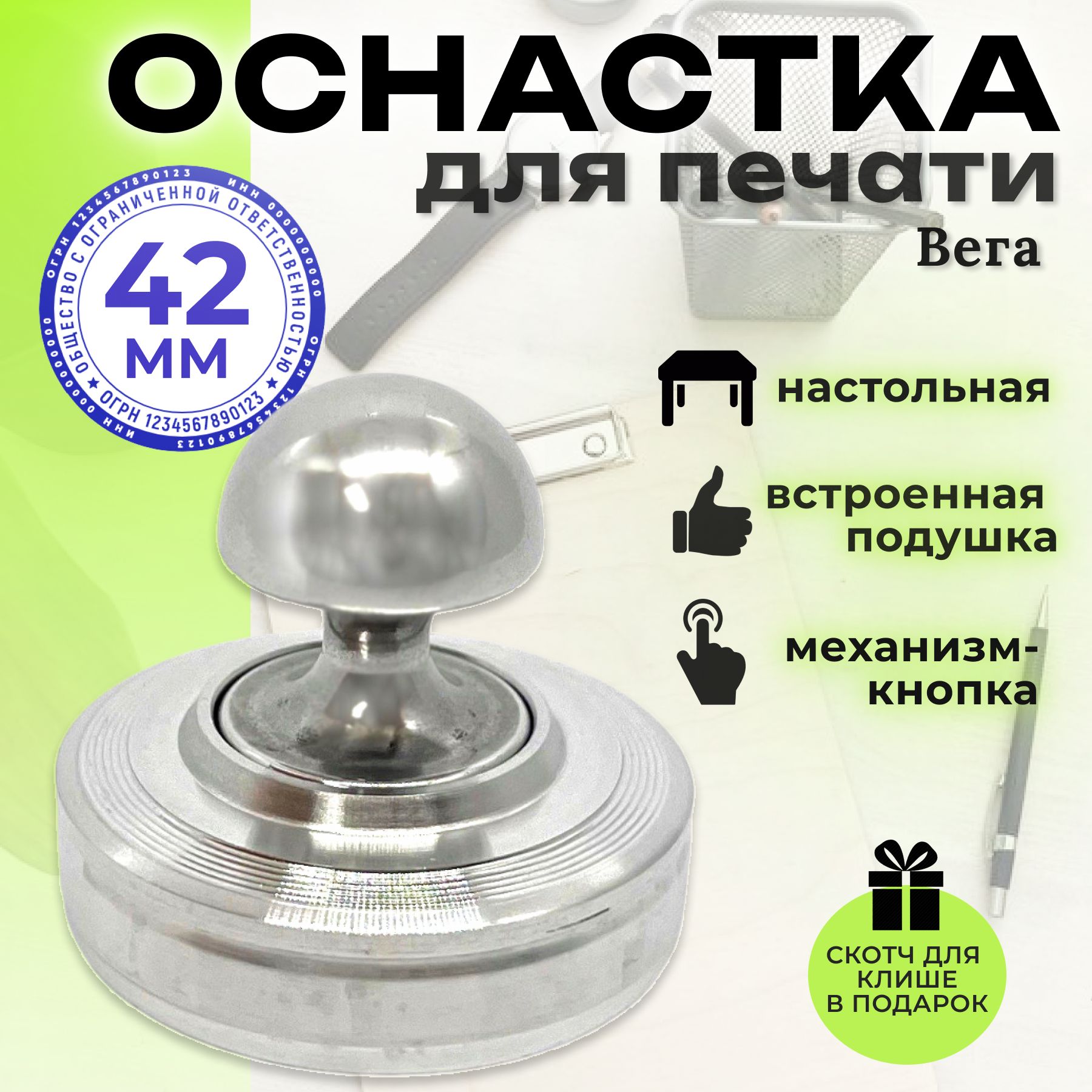 Оснастка для печати карманная 40 мм ,металлическая, круглая, со встроенной штемпельной подушкой "Вега-кнопка"