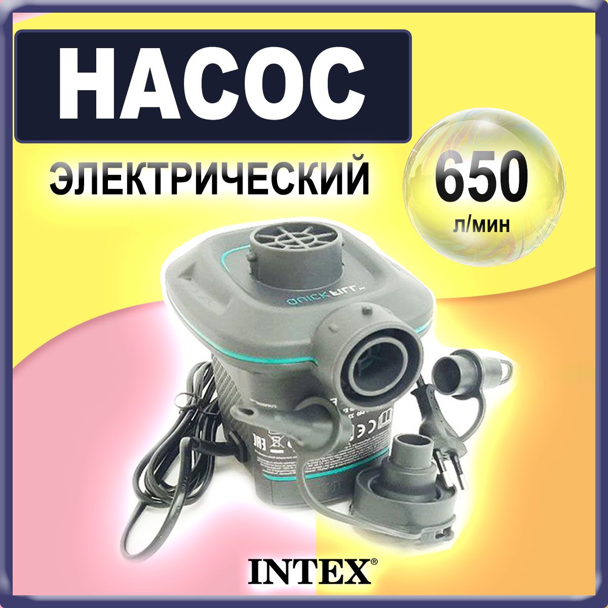 Насос электрический для матраса 66640 Intex