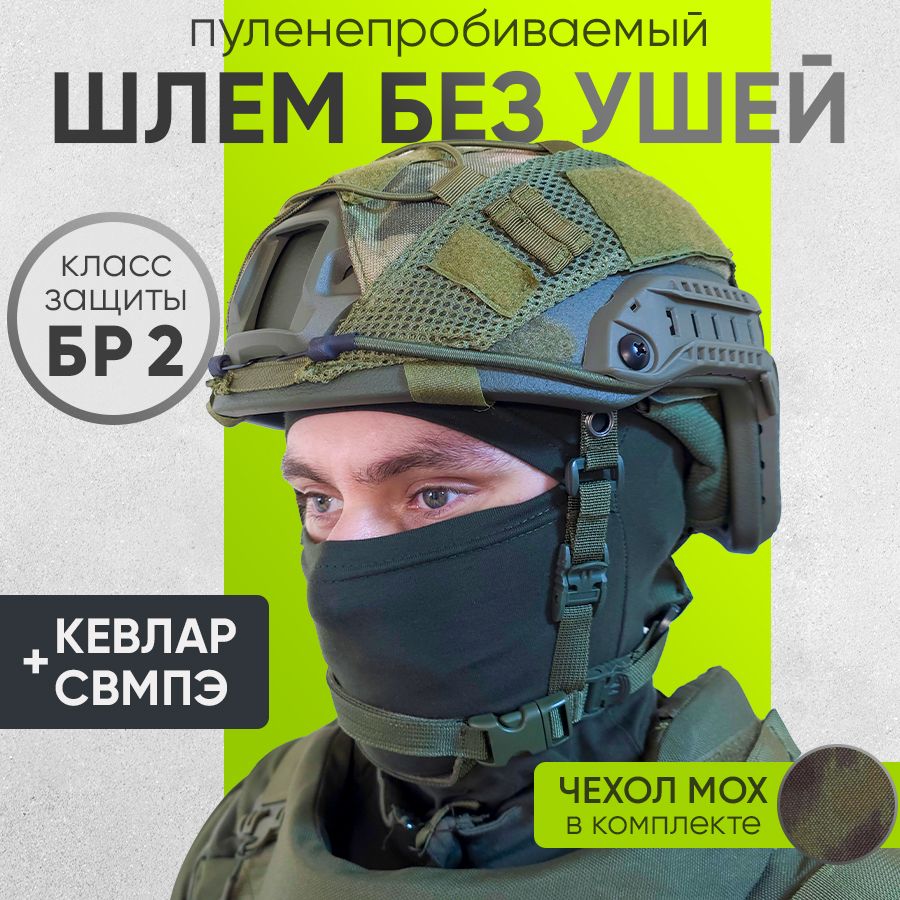 Elite Armory Бронешлем, размер: Универсальный