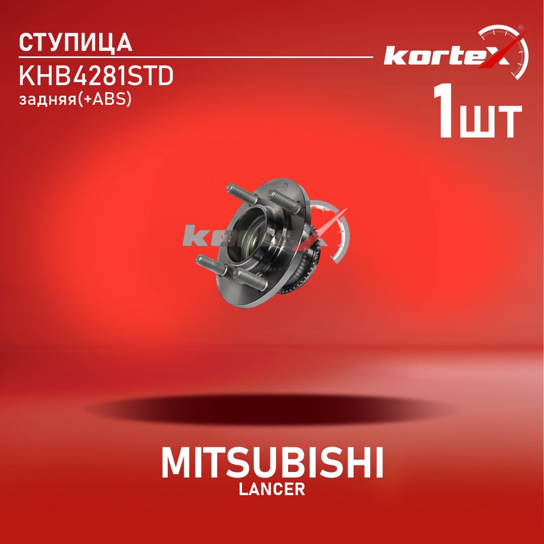 Ступица с подшипником Kortex для MITSUBISHI LANCER 03- задняя (+ABS)