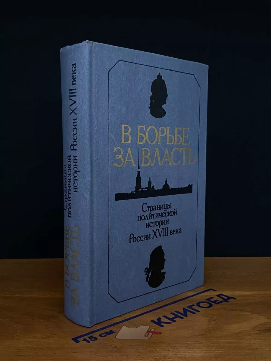 Россия в середине 18 века. Грань веков