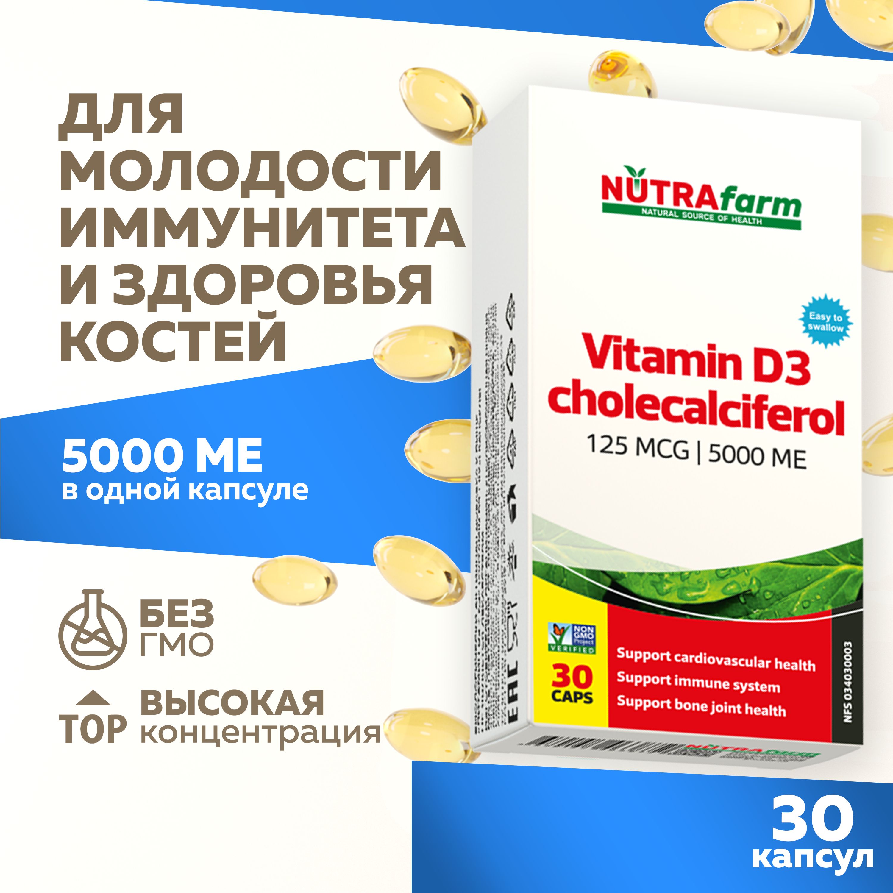 Витамин Д3, 5000ME, 30 капсул, витамины для взрослых vitamin D Д 3, NUTRAFARM