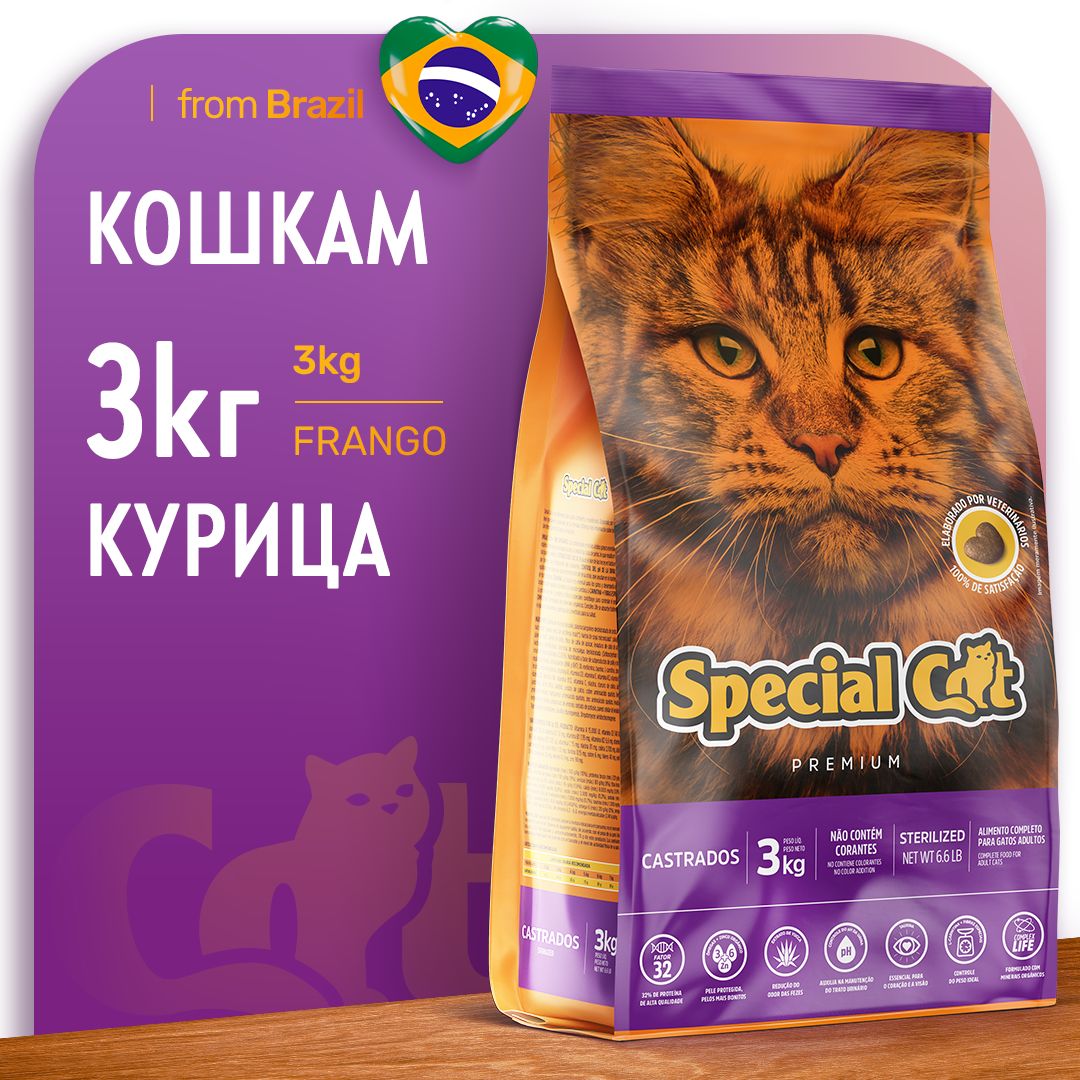 СухойкормдлякошекSpecialCatAlimentoPremiumвзрослыхскурицей,Бразилия,3кг