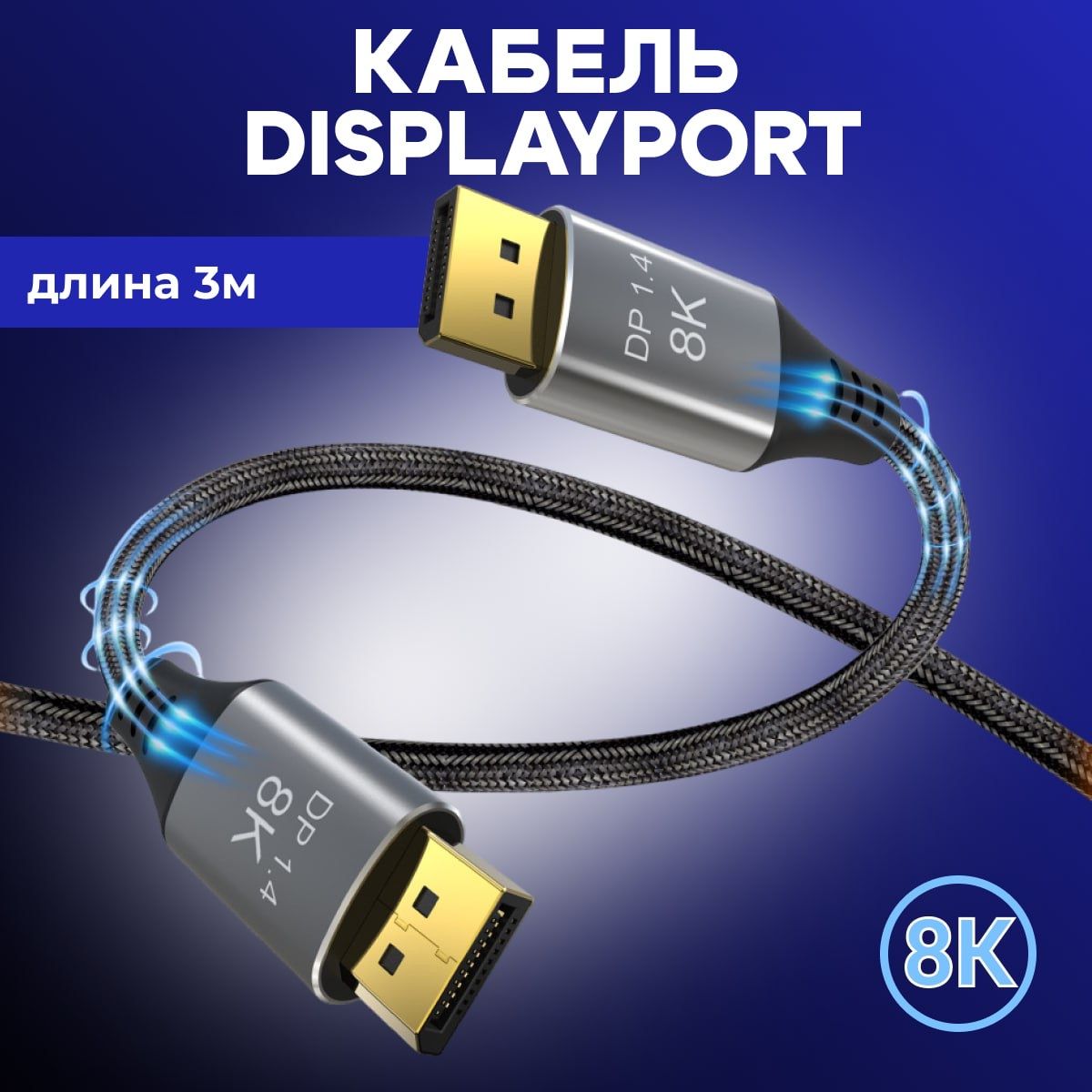 SENTI Видеокабель DisplayPort/DisplayPort, 3 м, черный