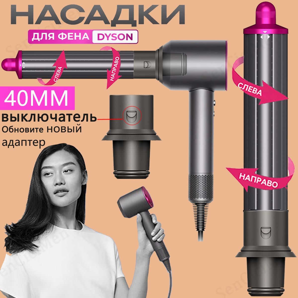 Цилиндрическая Насадка на фена Dyson Supersonic аксессуары