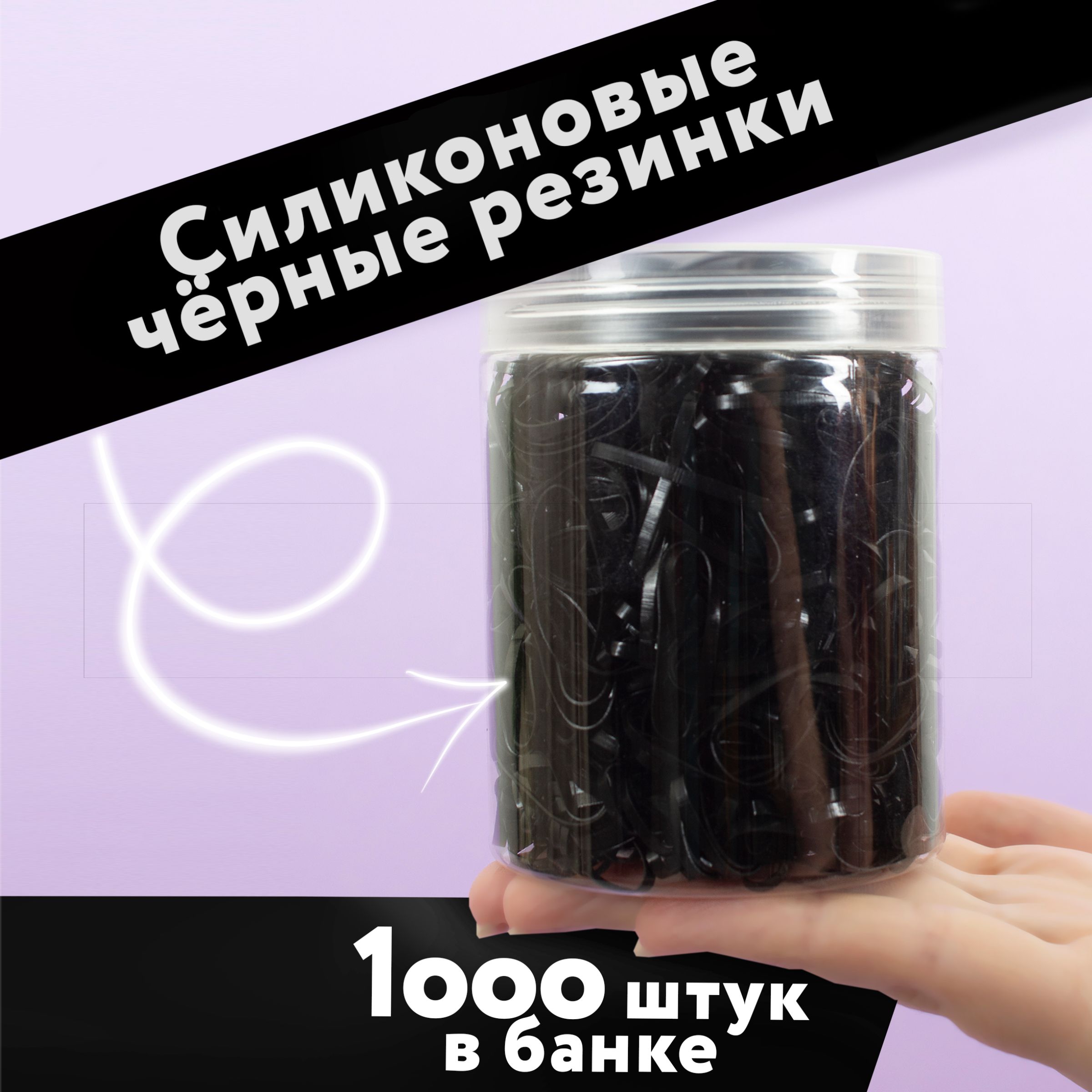 Резинкидляволоссиликоновые,Резинкидляволос,Цвет-Черный,1000шт