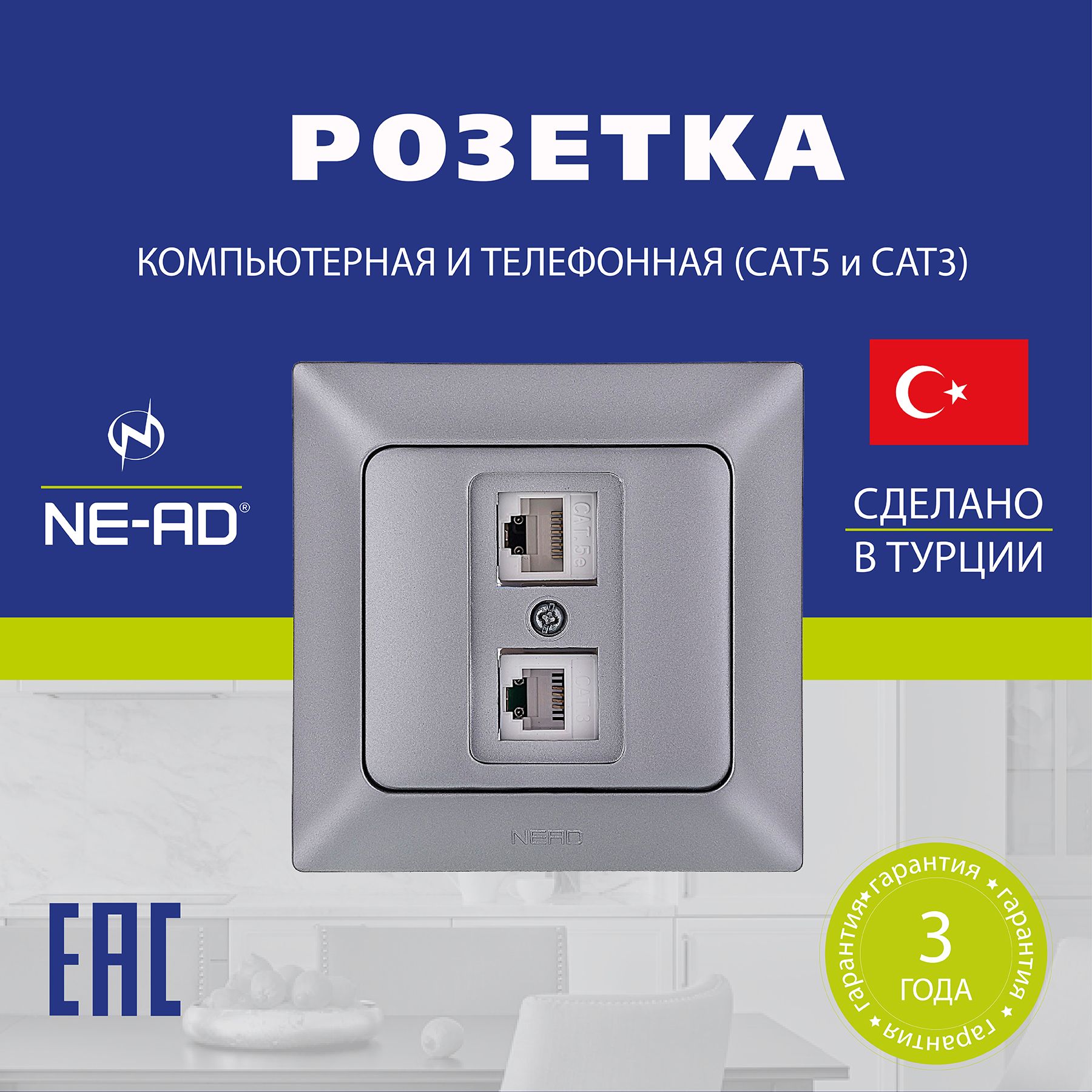 Розетка двойная компьютерная + телефонная (Cat5+Cat3) NE-AD Aras