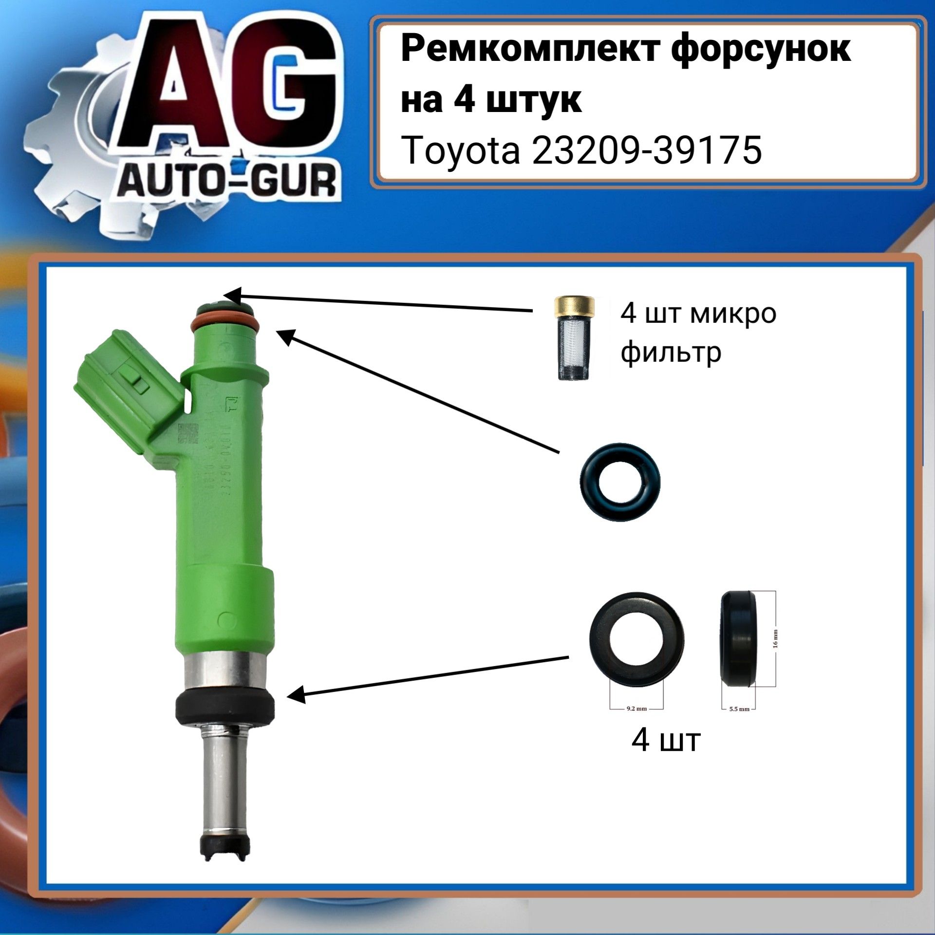 Ремкомплектфорсунокна4штукToyota2320939175