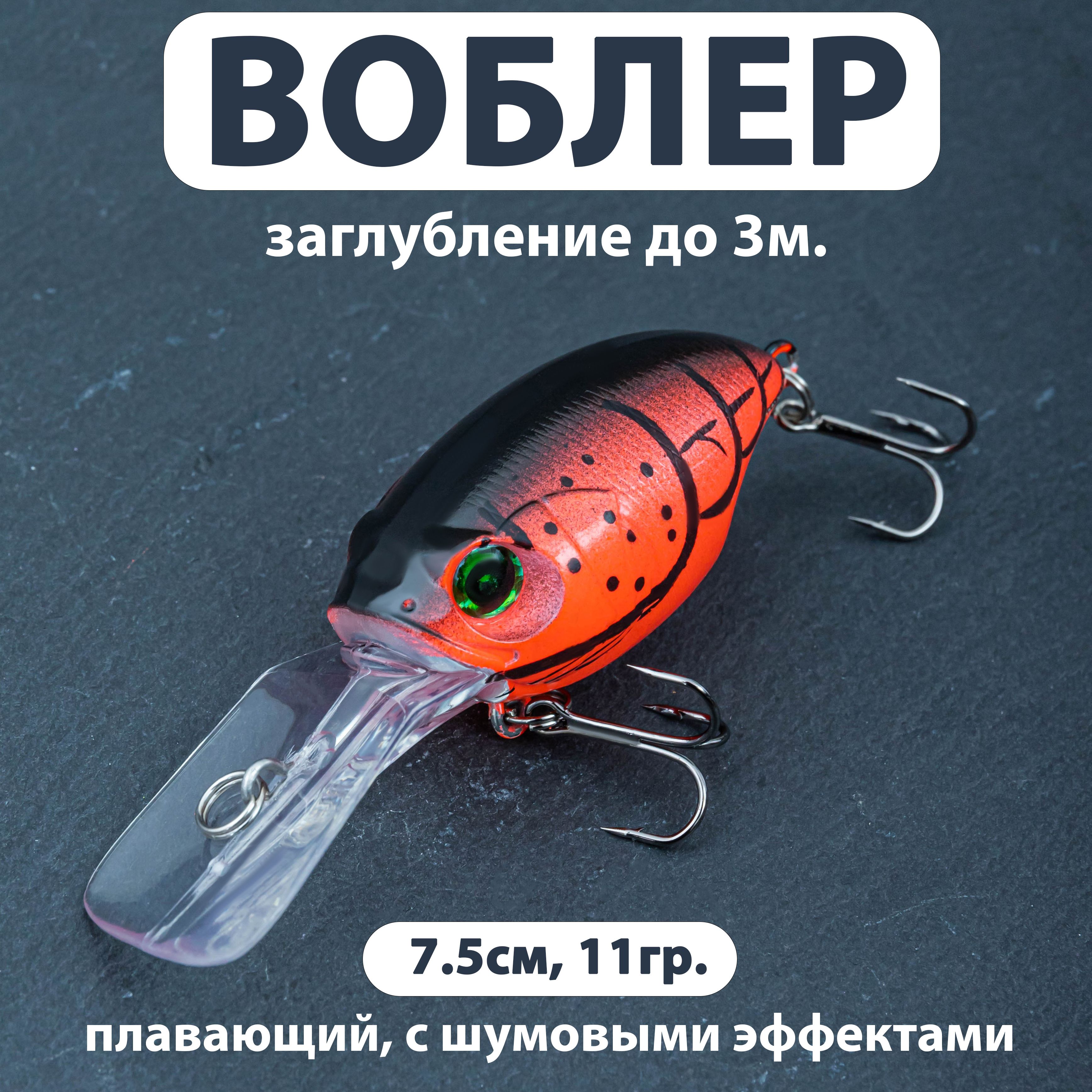 Крэнк плавающий заглубление до 3м. (7.5см, 11гр.) Proberos. Воблер для троллинга. Для рыбалки, снасть приманка для спиннинга. Оранжевый, черный.