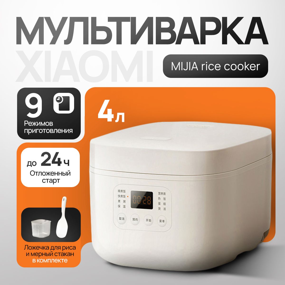 Мультиварка скороварка Xiaomi, 4 литра, версия CN