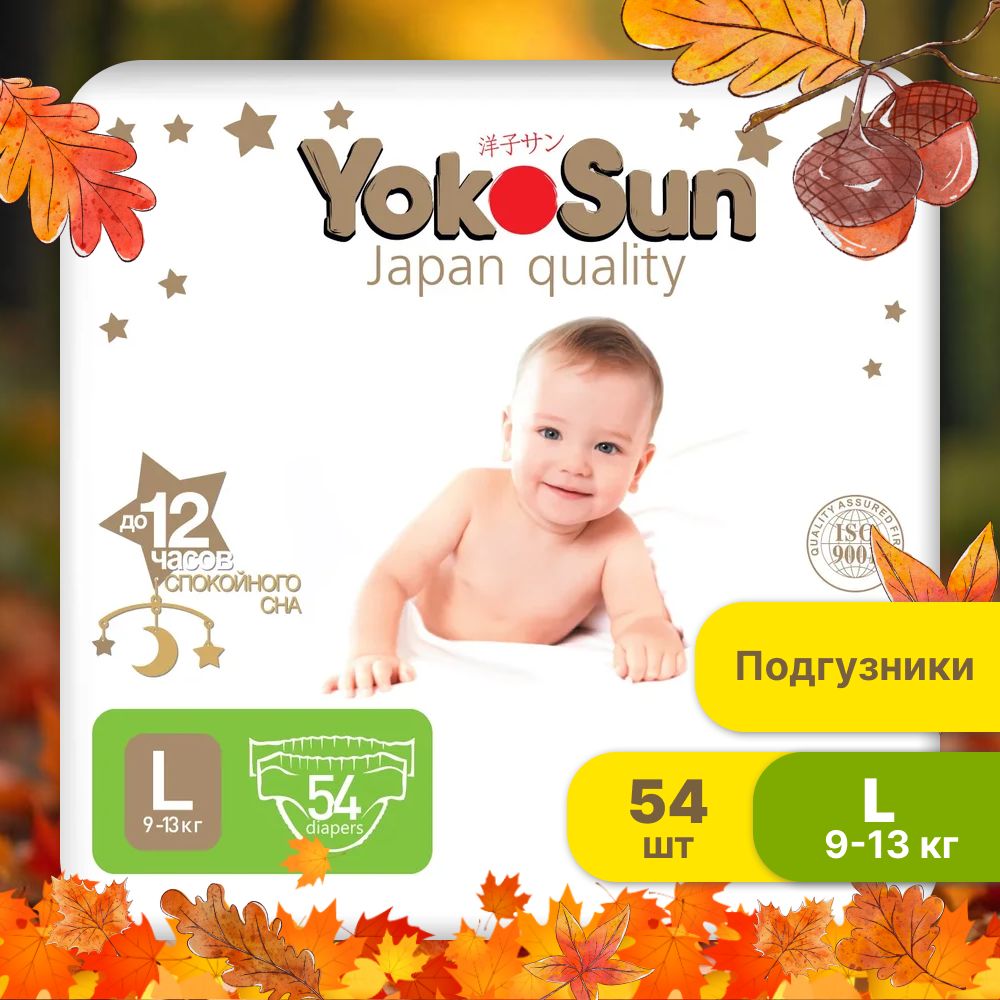 Подгузники детские YokoSun Premium, Размер 4 / L (9-13 кг), 54 шт