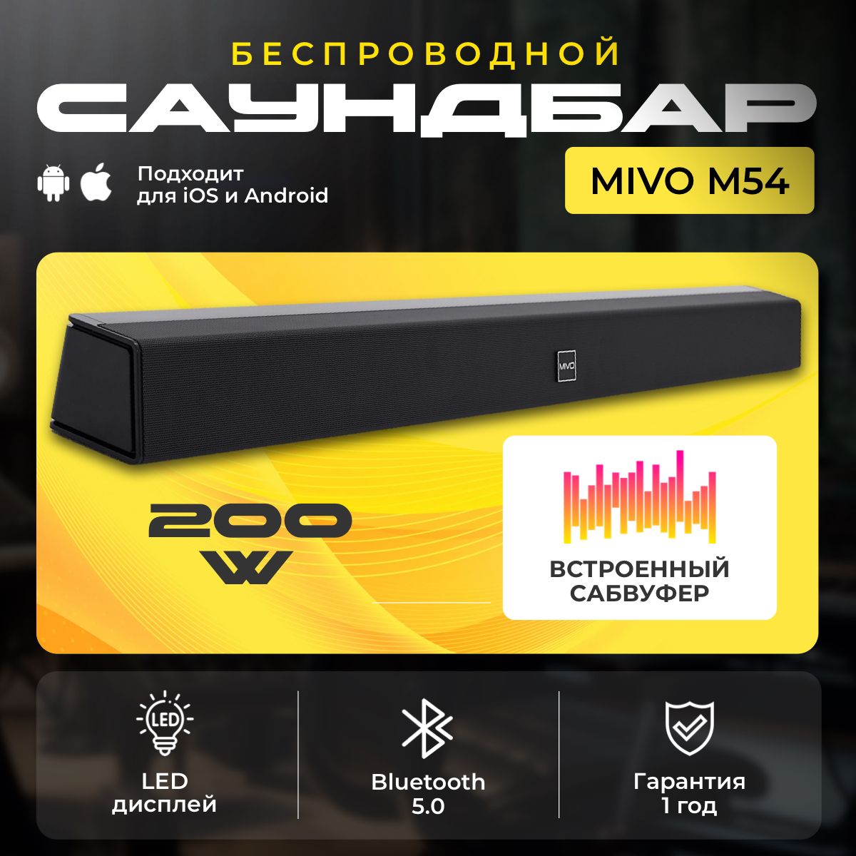 СаундбарссабвуферомBluetoothMIVOM54200Вт