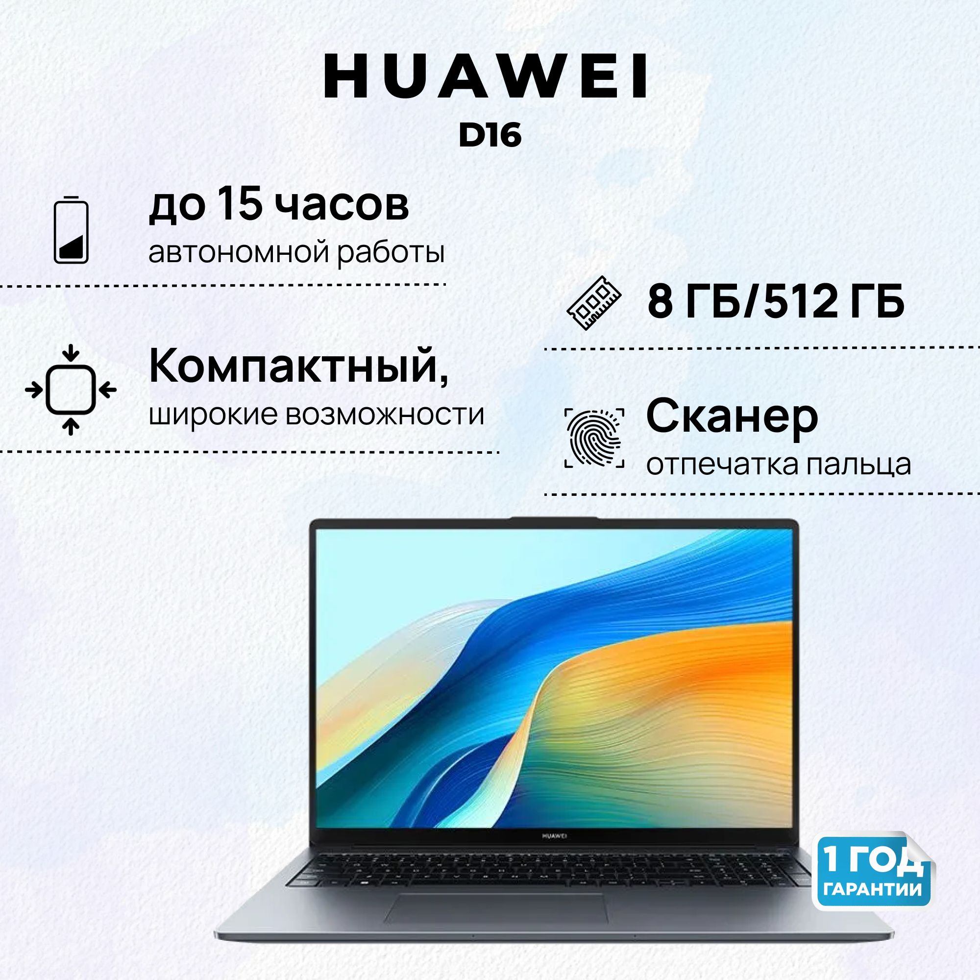 HUAWEID16Ноутбук16",IntelCorei31215U,RAM8ГБ,SSD512ГБ,IntelUHDGraphics,WindowsHome,темно-серый,Русскаяраскладка.Уцененныйтовар