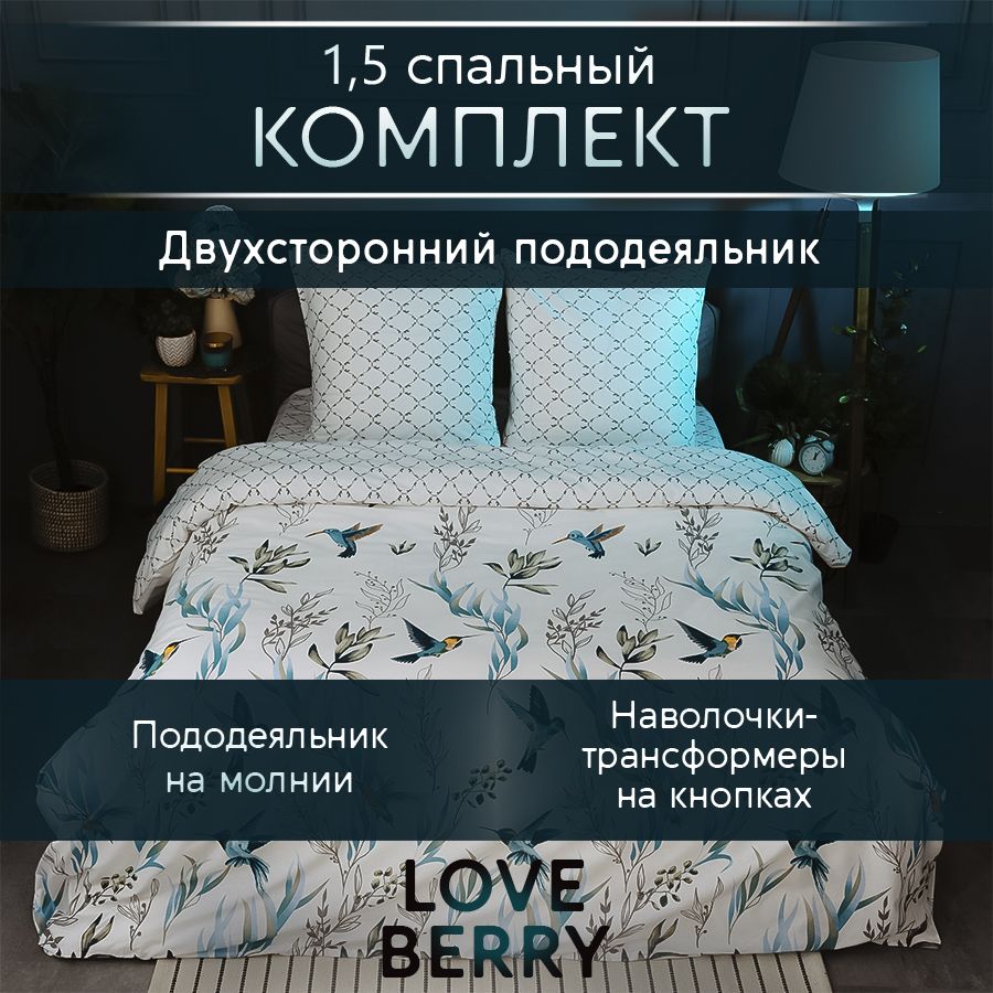 LoveBerryКомплектпостельногобелья,Перкаль,Полуторный,наволочки70x70