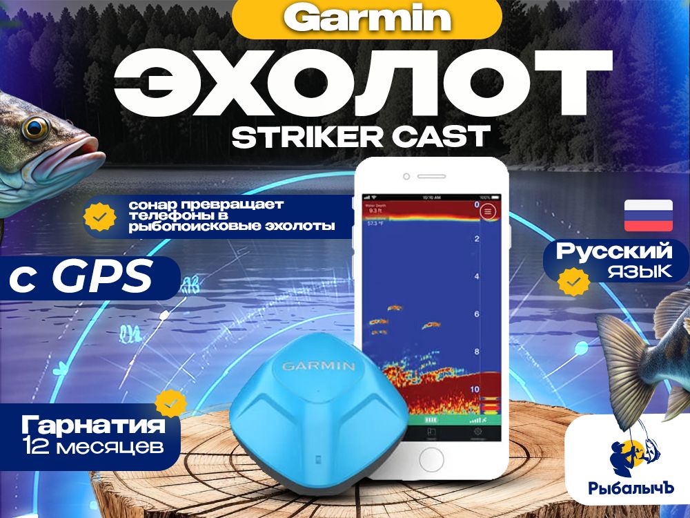 Эхолот Беспроводной эхолот Garmin Striker Cast GPS