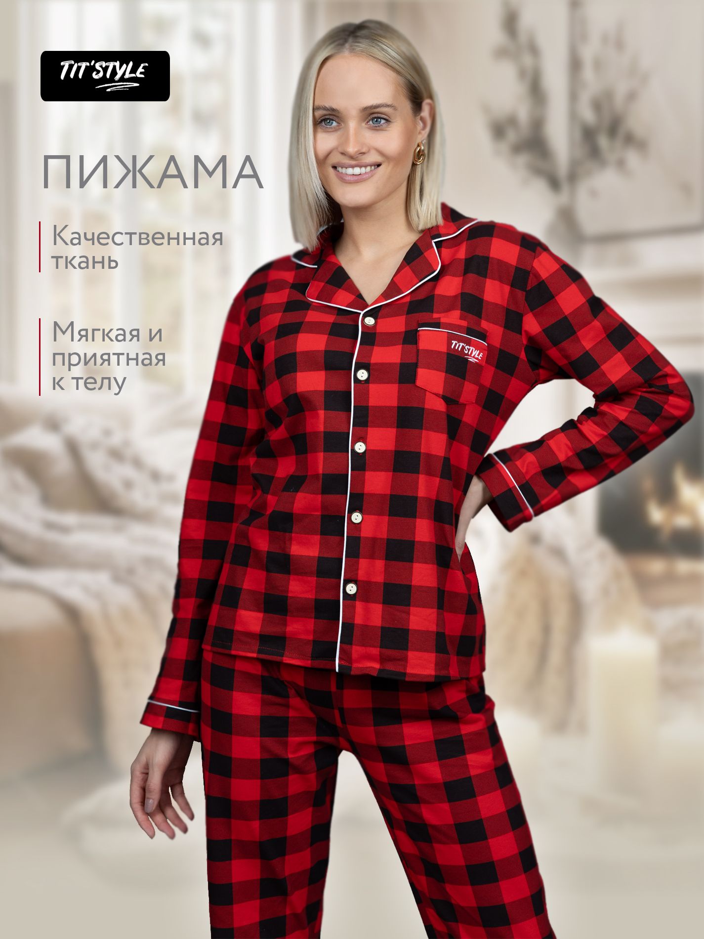 ПижамаTiT`STYLEОдеждадляснаиотдыха