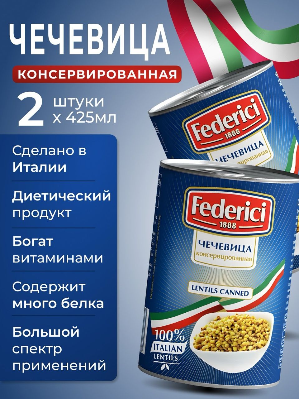 Нут консервированный без сахара Италия federici 2шт по 425мл