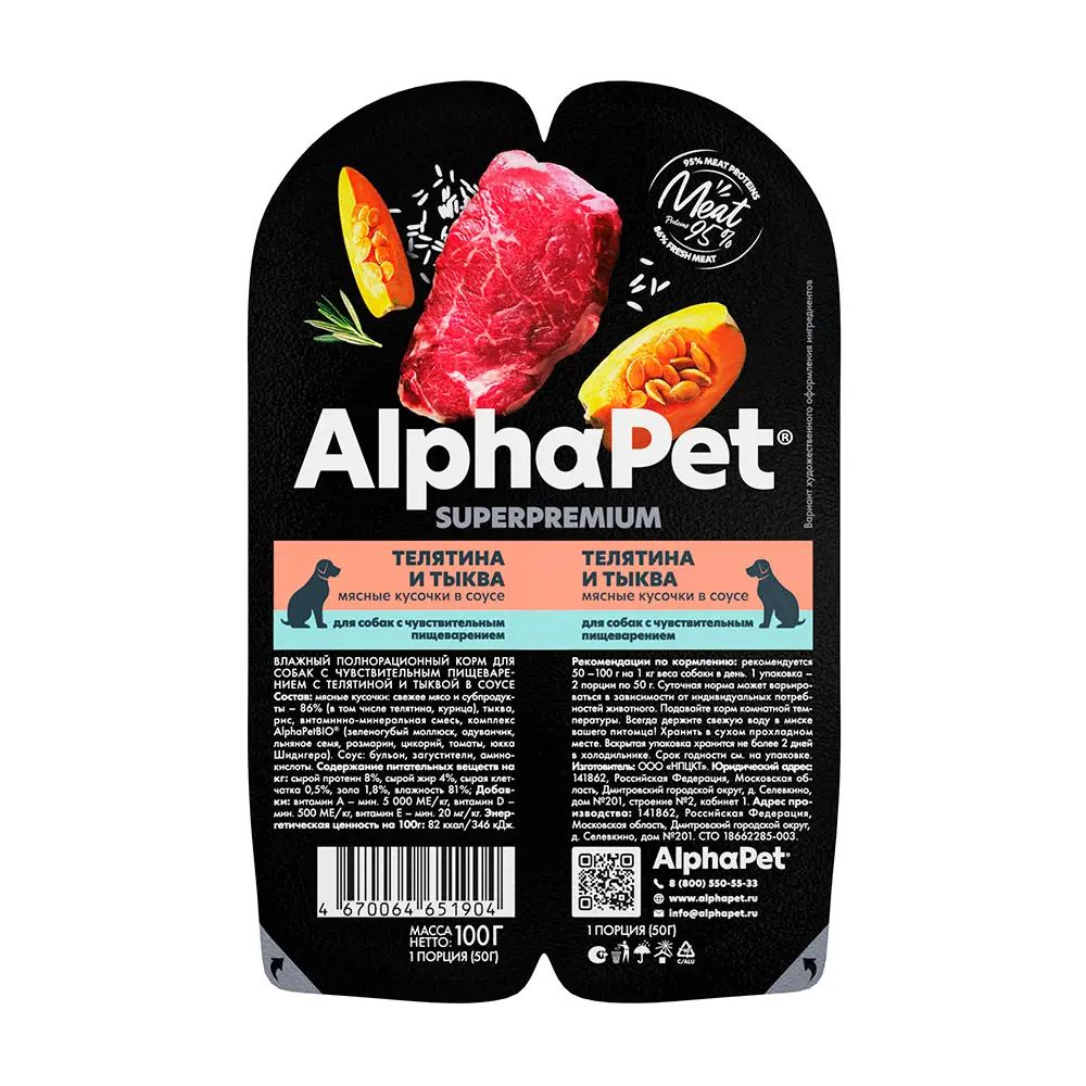 Влажный (консервированный) корм AlphaPet (АльфаПет) Superpremium для собак с чувствительным пищеварением - Телятина и тыква (ломтики в соусе, 15шт по 100гр)