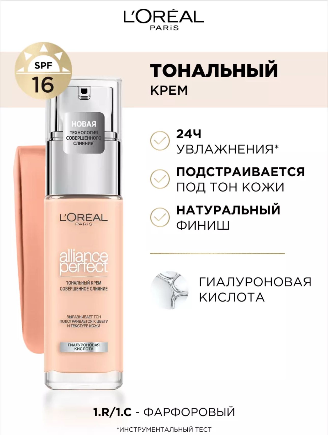 ТональныйкремLorealTrueMatchFoundation(тон1.R/1.CIvoireRose)