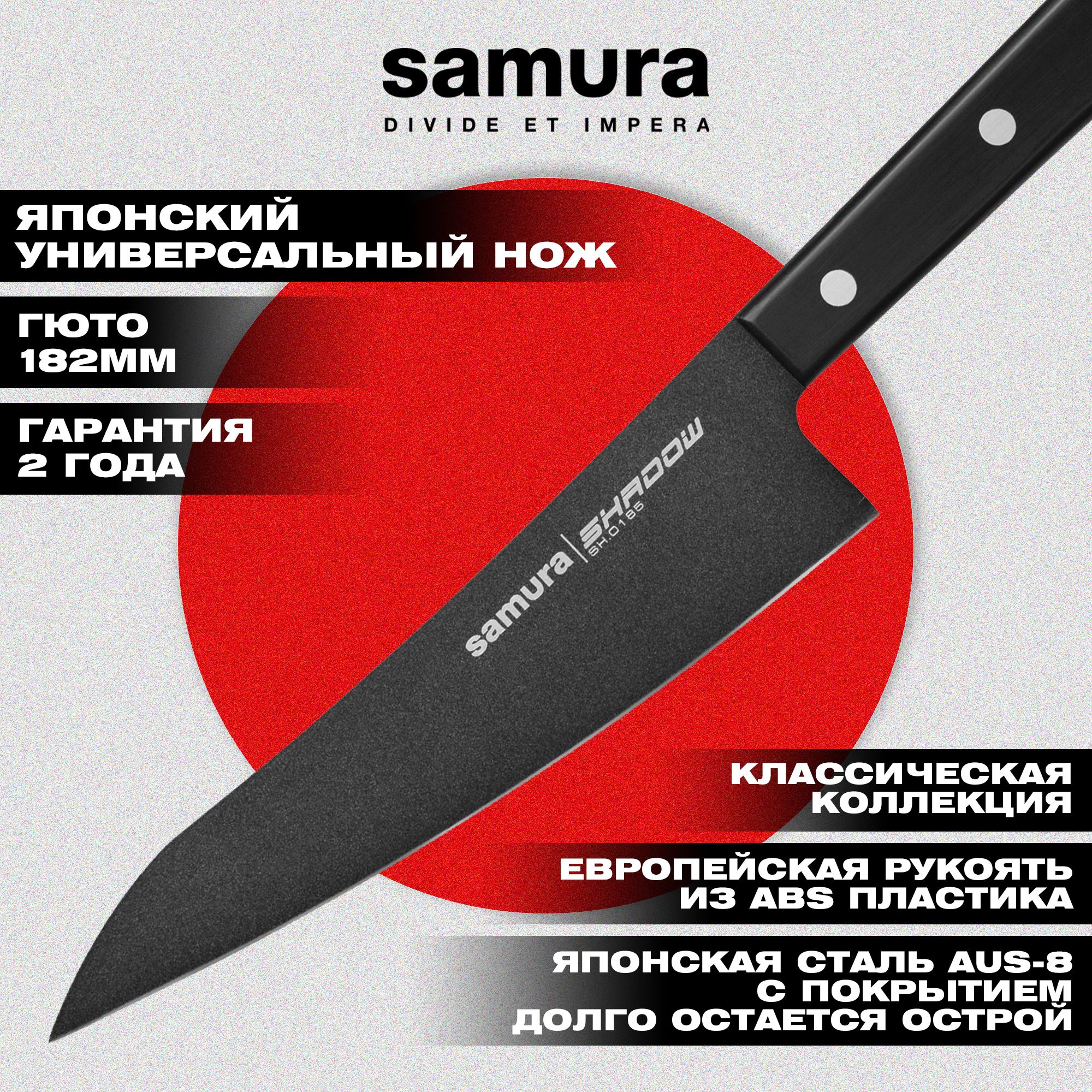 Ножкухонныйгюто182мм,SamuraShadowSH-0185