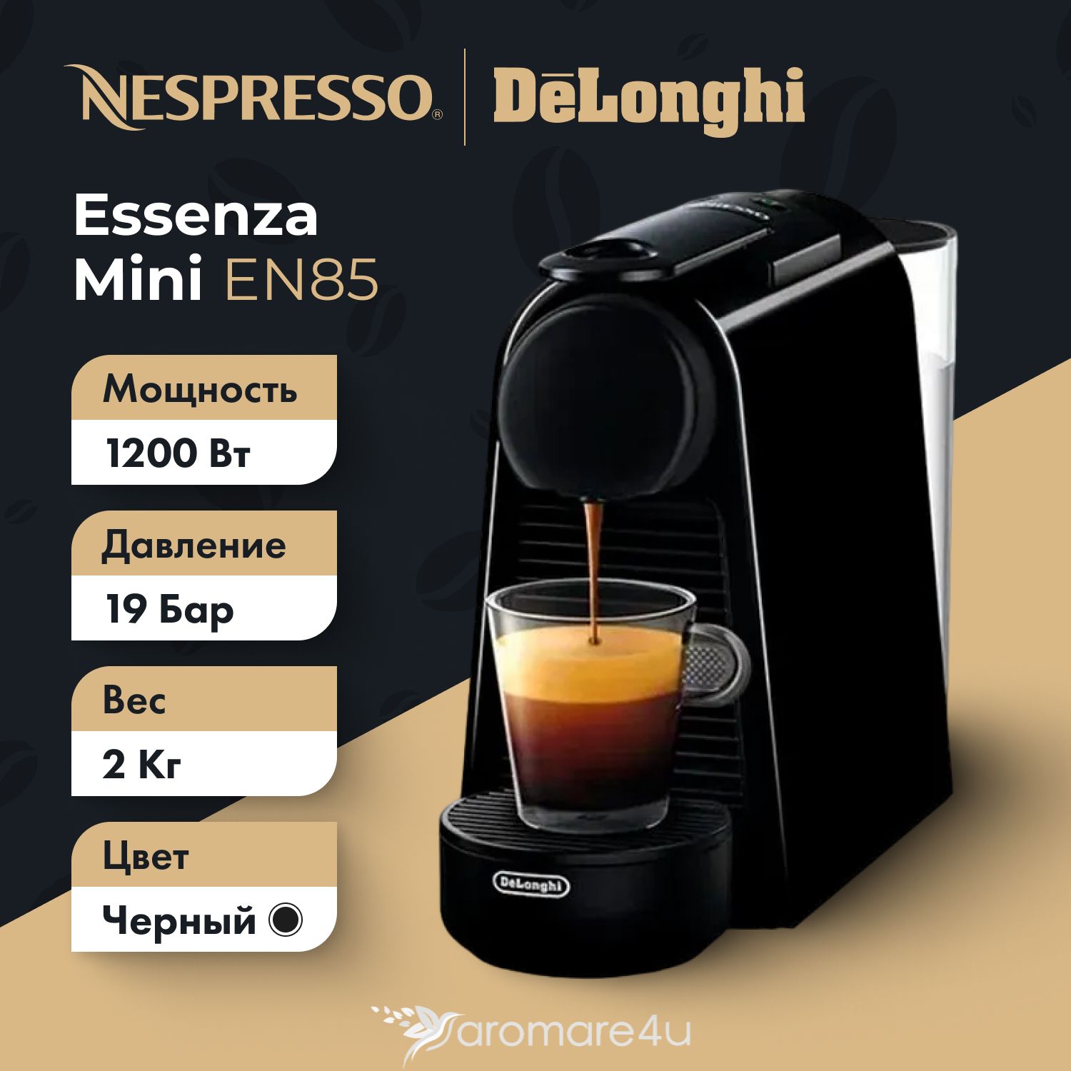 Капсульная кофемашина Nespresso Original Essenza Mini EN85, цвет черный