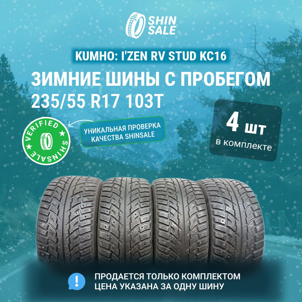 Kumho4шт.I