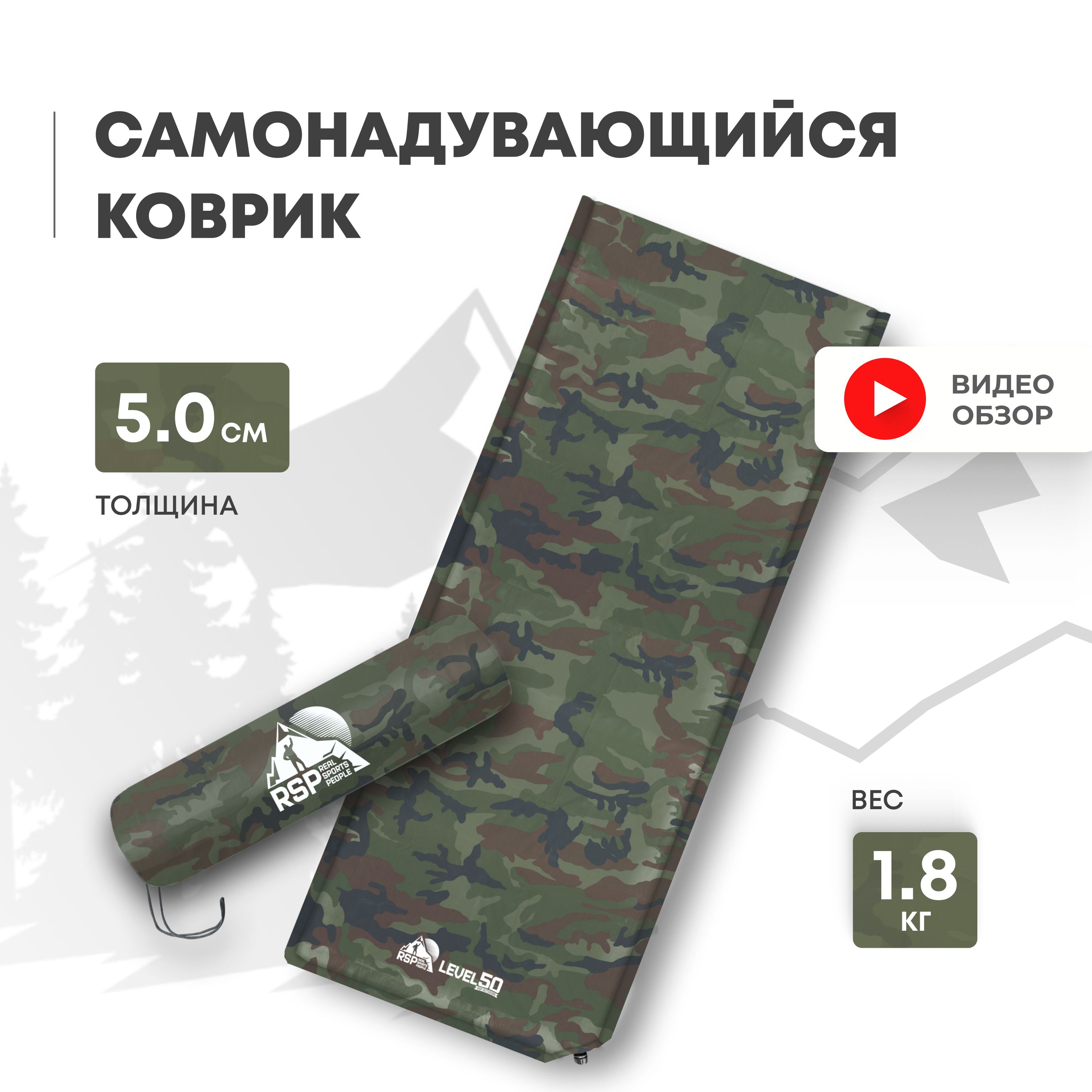 Самонадувающийся коврик RSP LEVEL 50