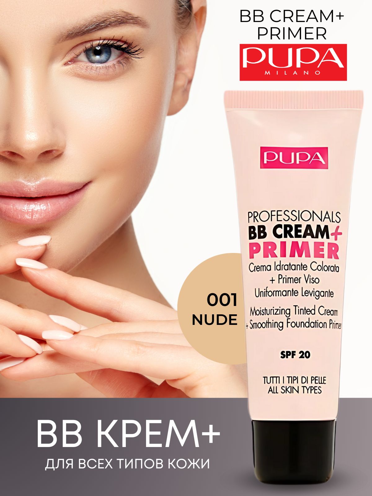 PUPA Крем+основа для всех видов кожи Professionals BB Cream + Primer BB, 50 мл, тон 001