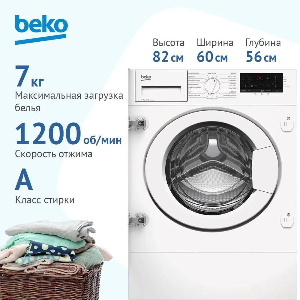 Стиральная машина beko witc7613xw. Стиральная машина Beko WRS 55p2 BSW. Beko wdn635p1bsw. Beko WITV 8712 XWG (ра). Beko WITV 8712 XWG.