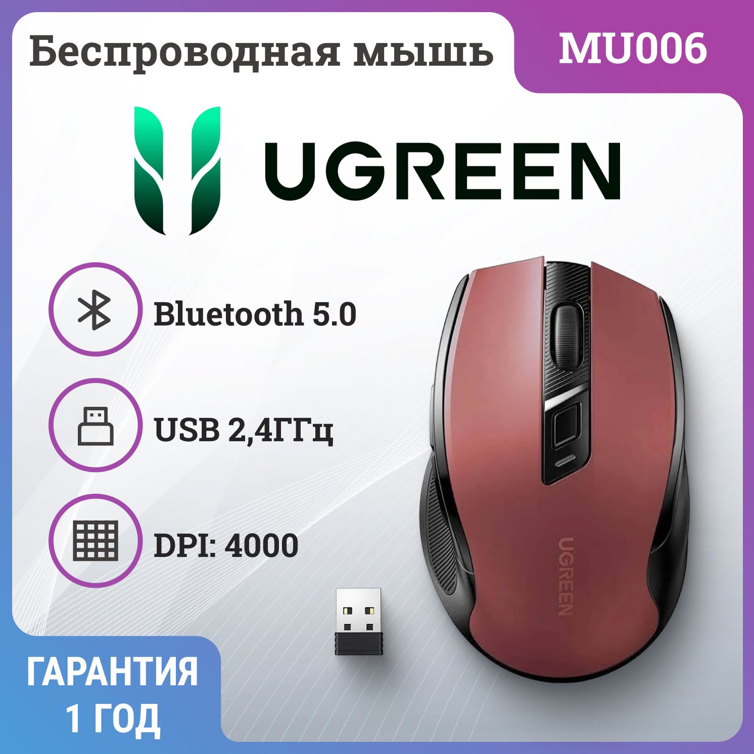 БеспроводнаякомпьютернаямышьUGREENMU006ErgonomicWirelessMouseRed