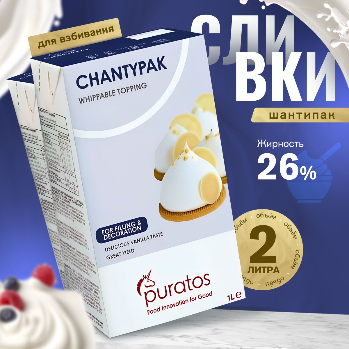 Puratos Сливки Растительные 26 2шт.