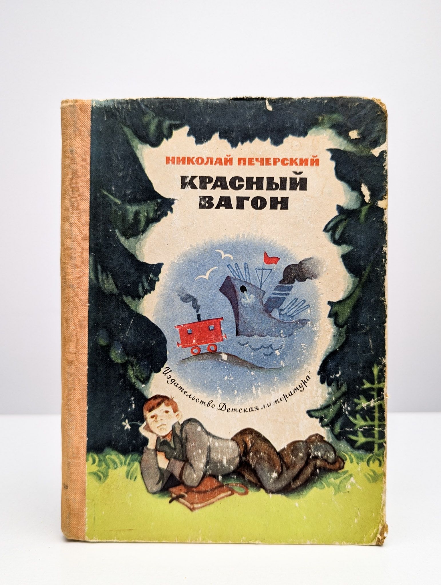 Красный вагон | Печерский Николай Павлович