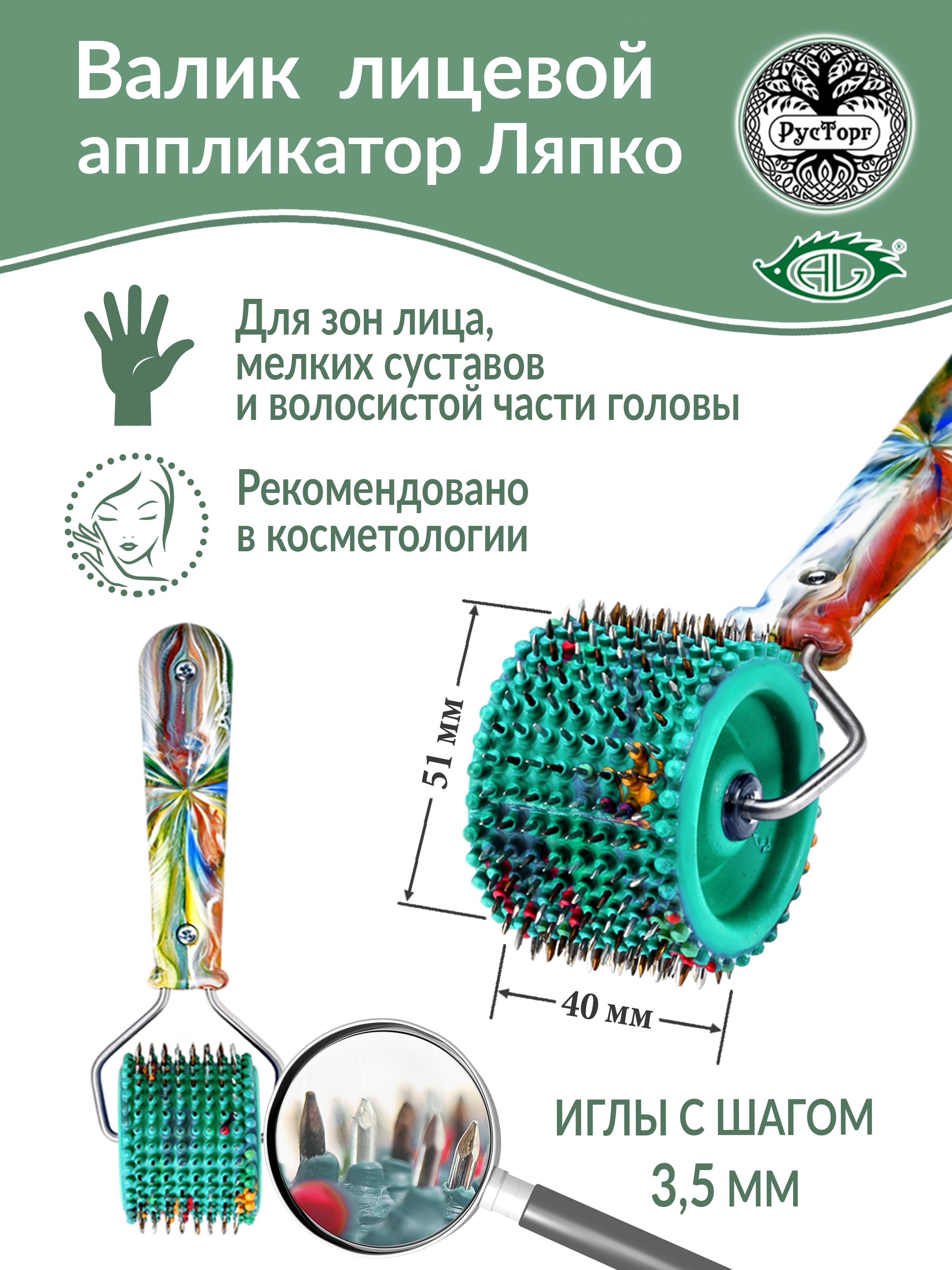 Аппликатор Ляпко Валик Лицевой игольчатый М 3,5 (размер 40хd51 мм), зеленый.