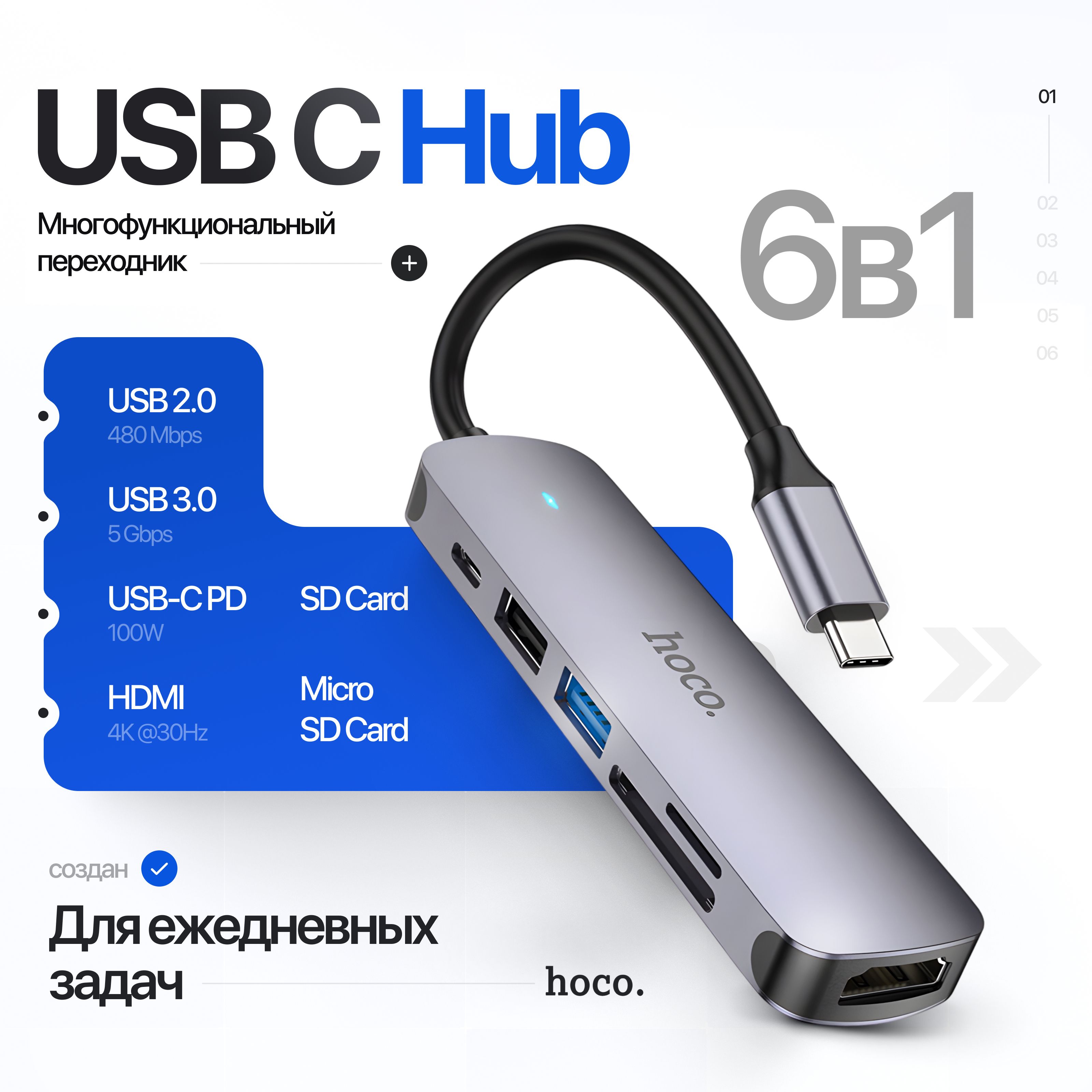 Переходник на Macbook адаптер Hoco HB28 разветвитель 6 в 1 USB Hub Type C 100W ,Хаб для макбука