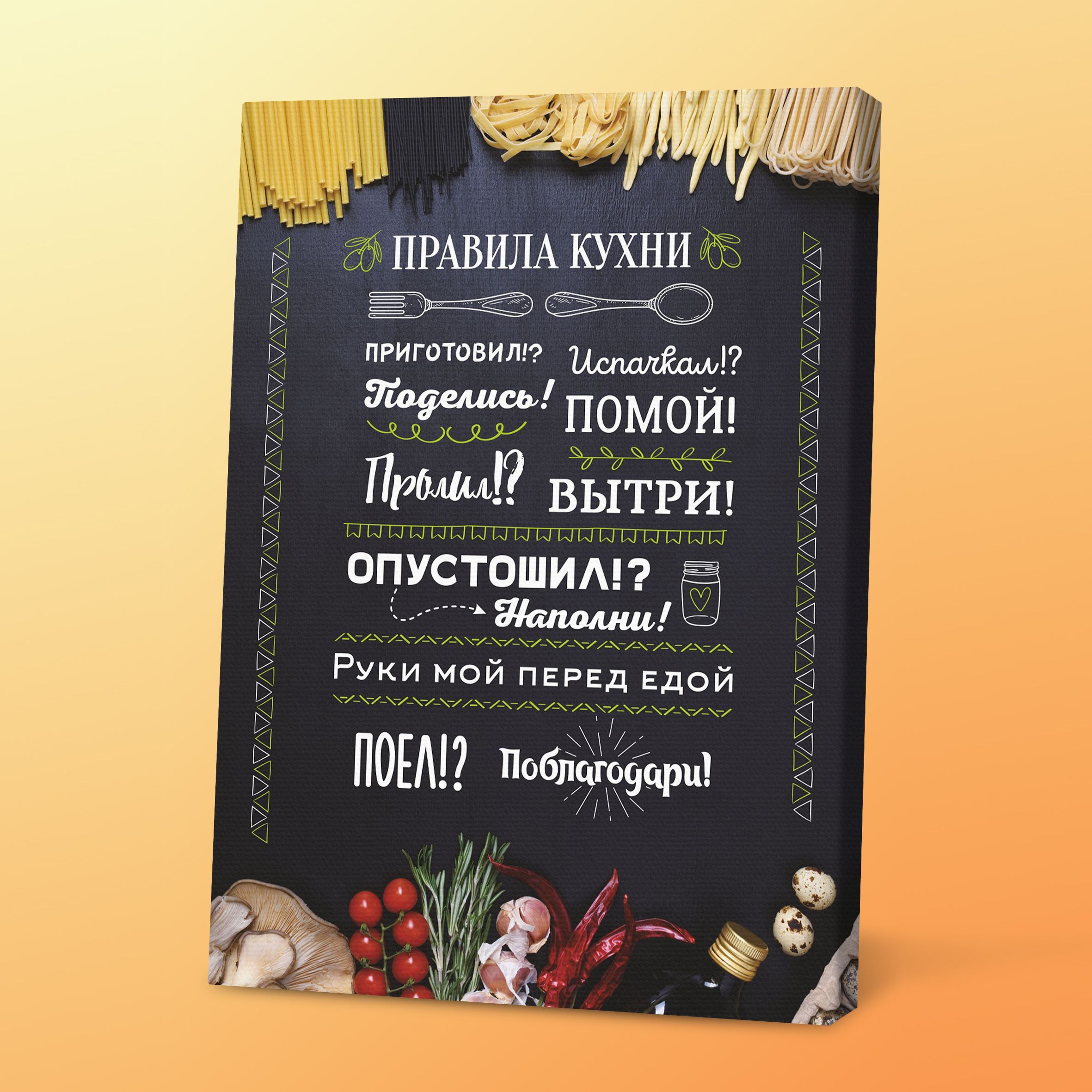 Картинанакухнюсправилом,вподарок30х40см,Порадуй