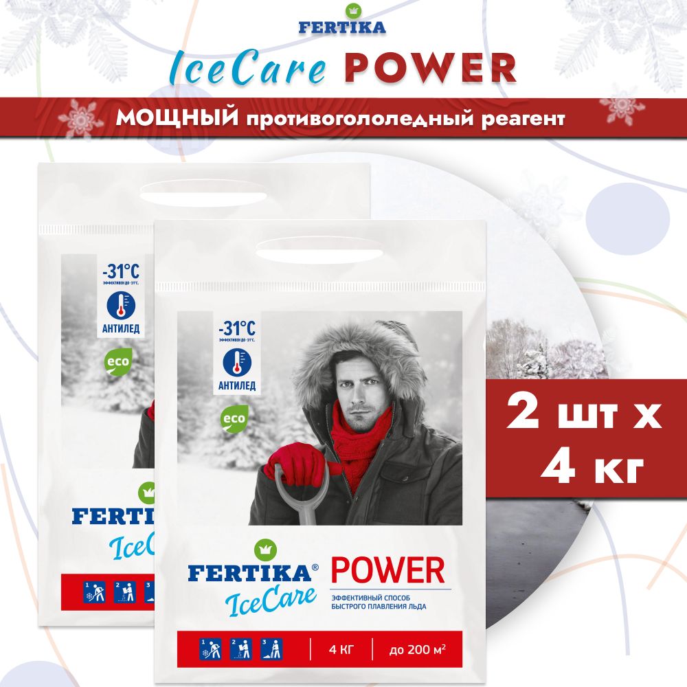 2шт: Фертика IceCare POWER, 4 кг