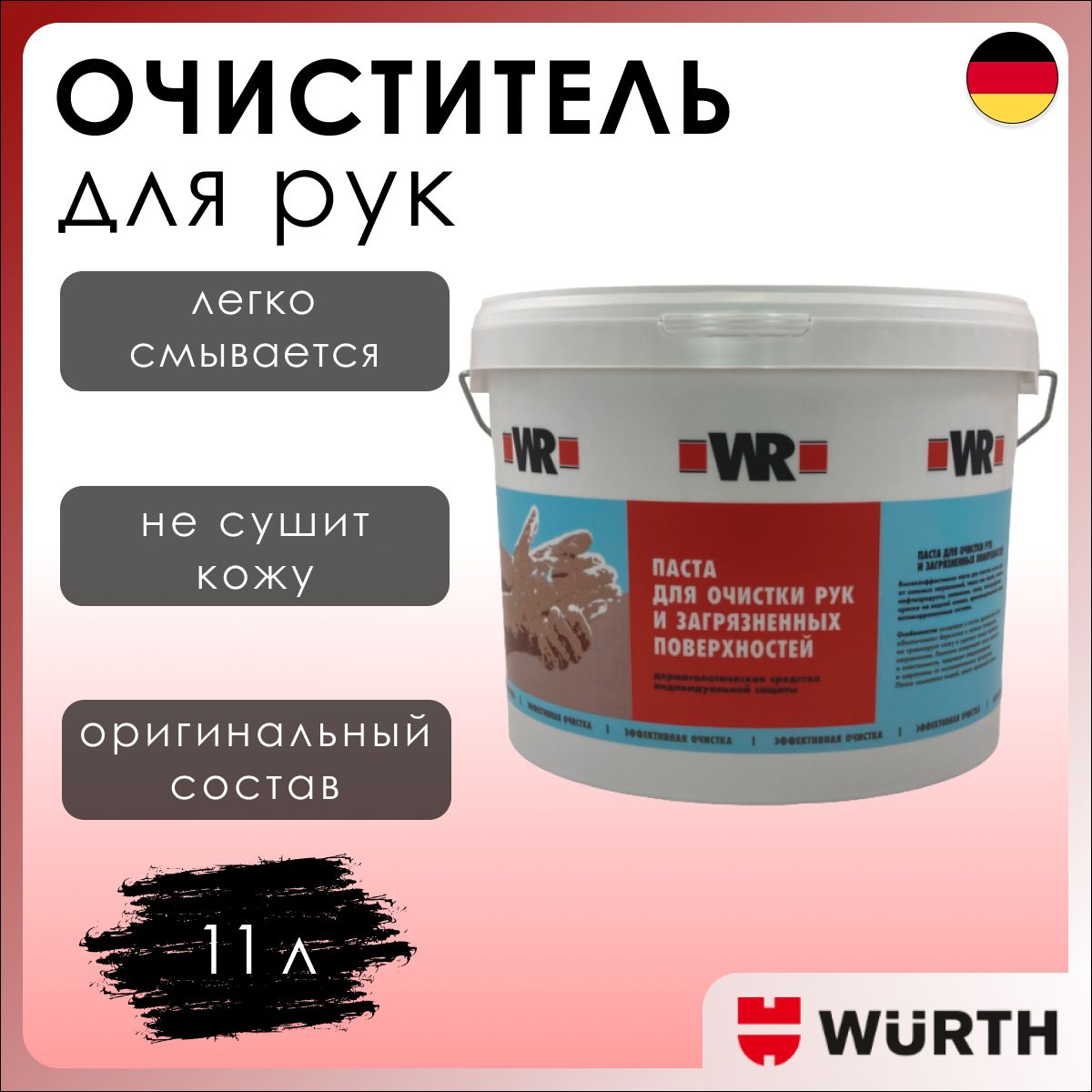 Паста очиститель для рук Wurth, ведро 11 л