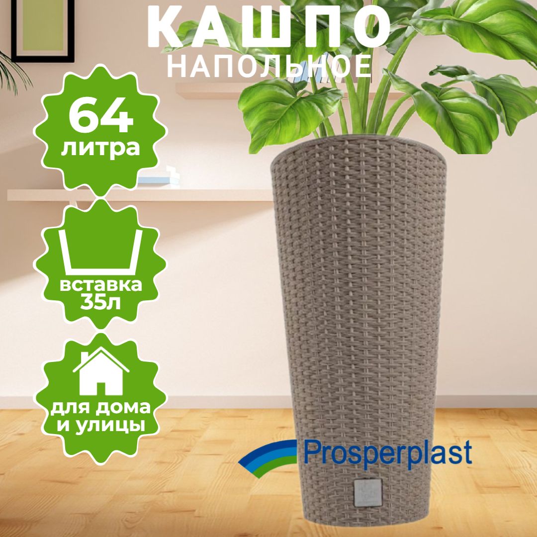 Кашпо для цветов Prosperplast Rato Tubus 64+35л, мокко DRTUS400-7529U