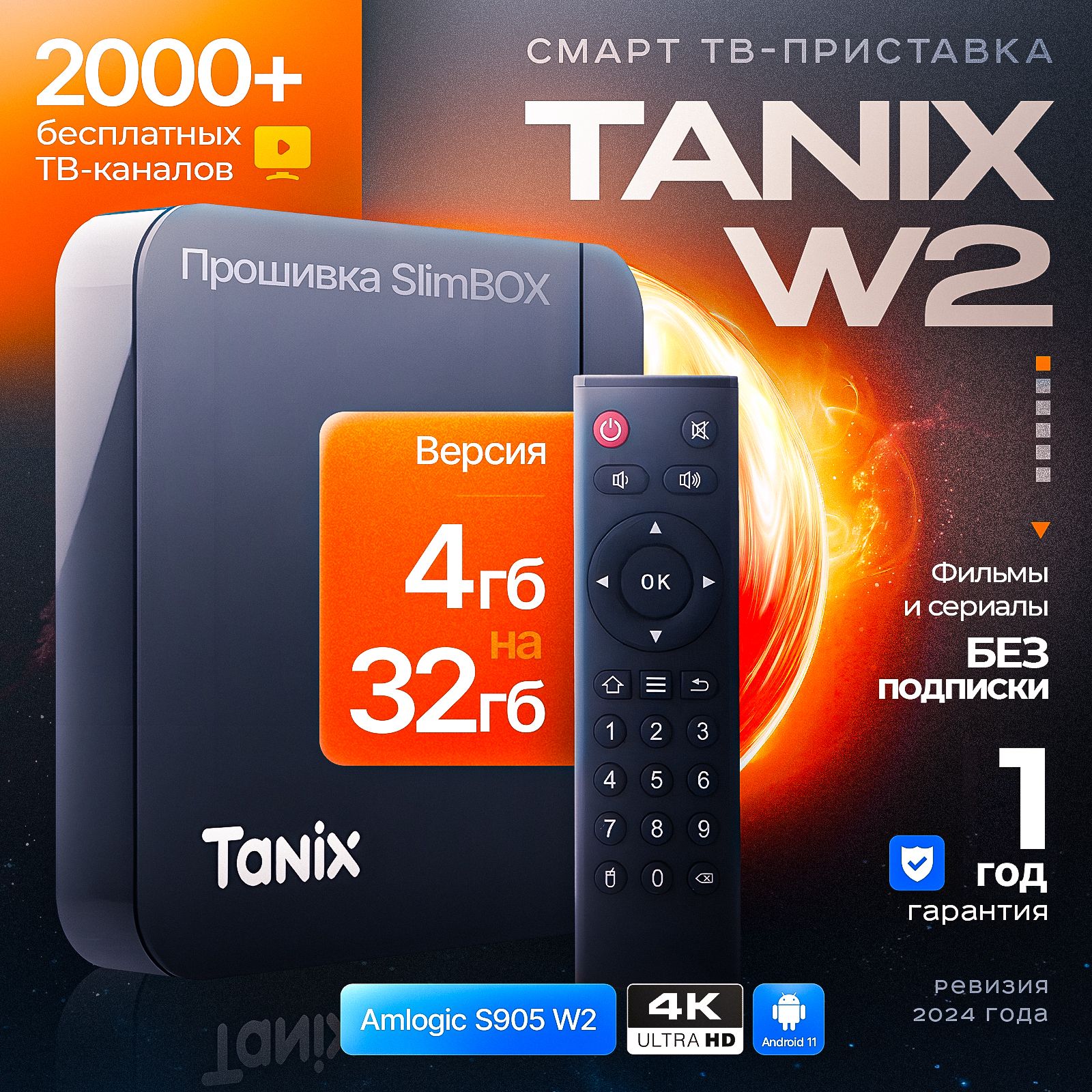 СмартТВприставкаTanixW24/32ГБАндроид114K