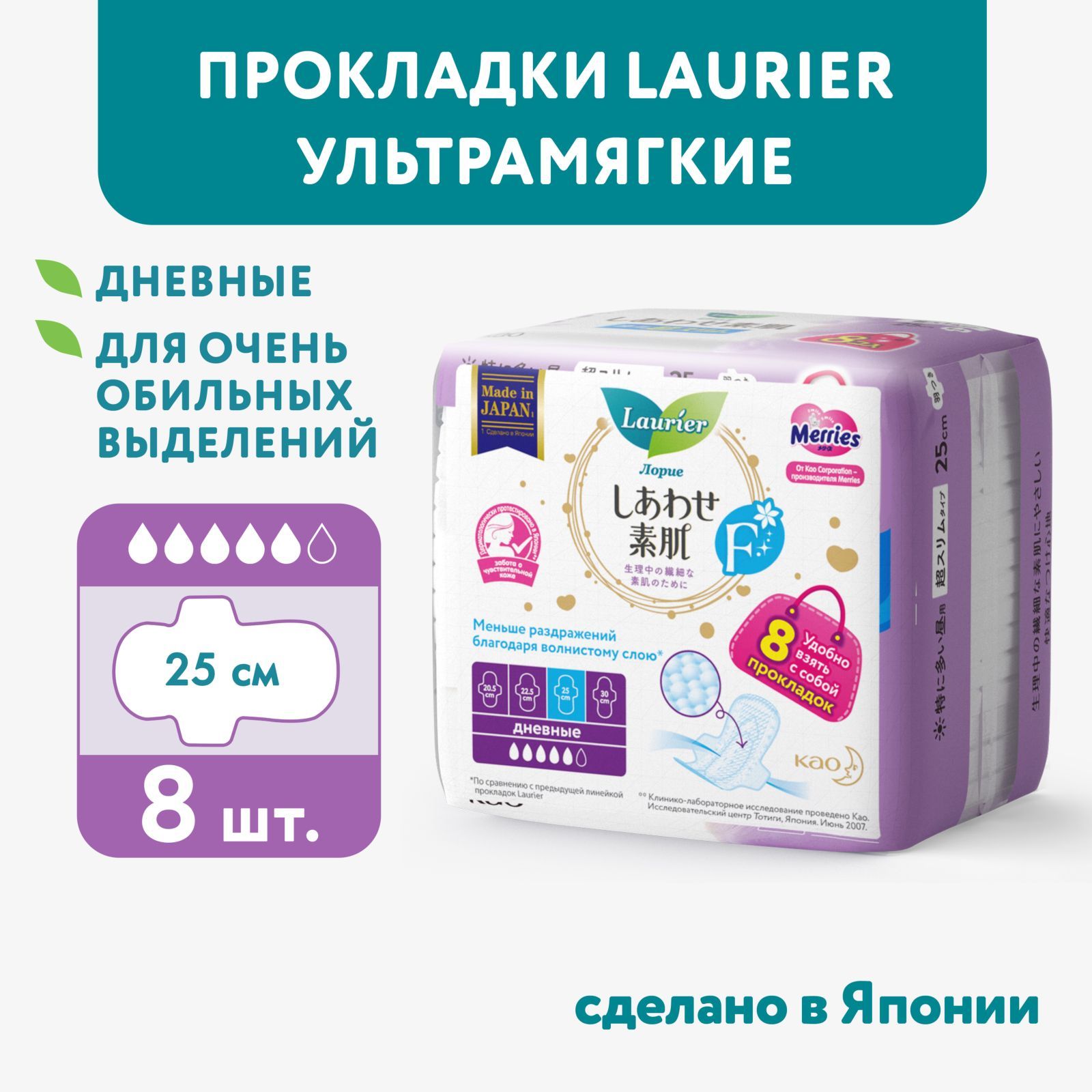 Прокладки женские Laurier дневные супертонкие с крылышками, 25 см, 5 капель, Япония, 8 шт