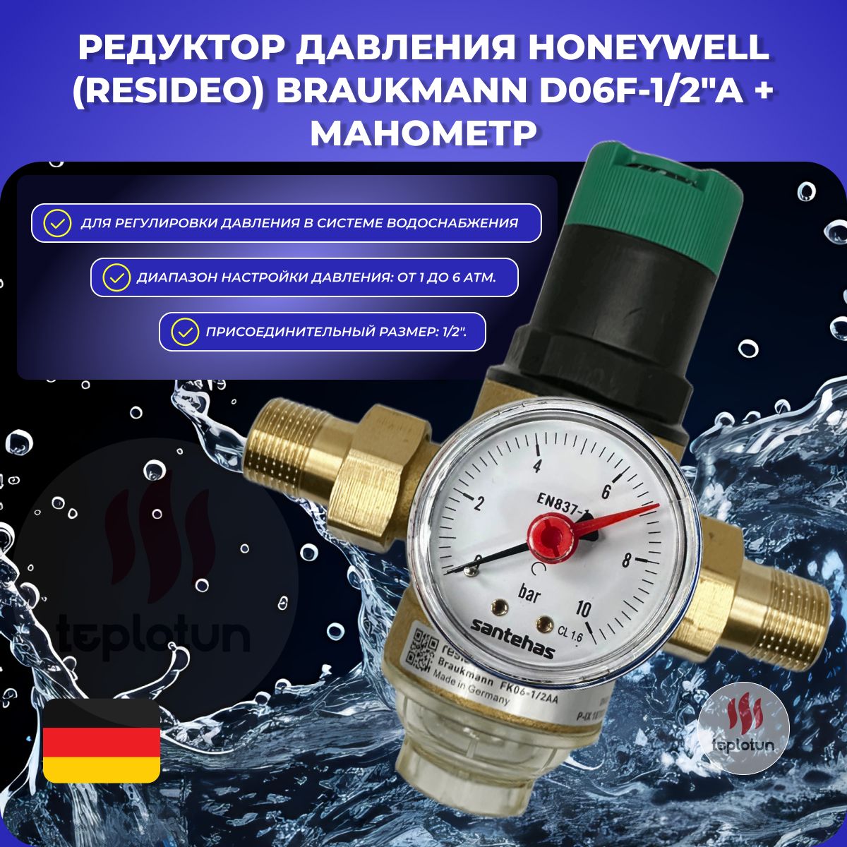 Редуктор давления Honeywell (Resideo) Braukmann D06F-1/2"A + Манометр 10 бар