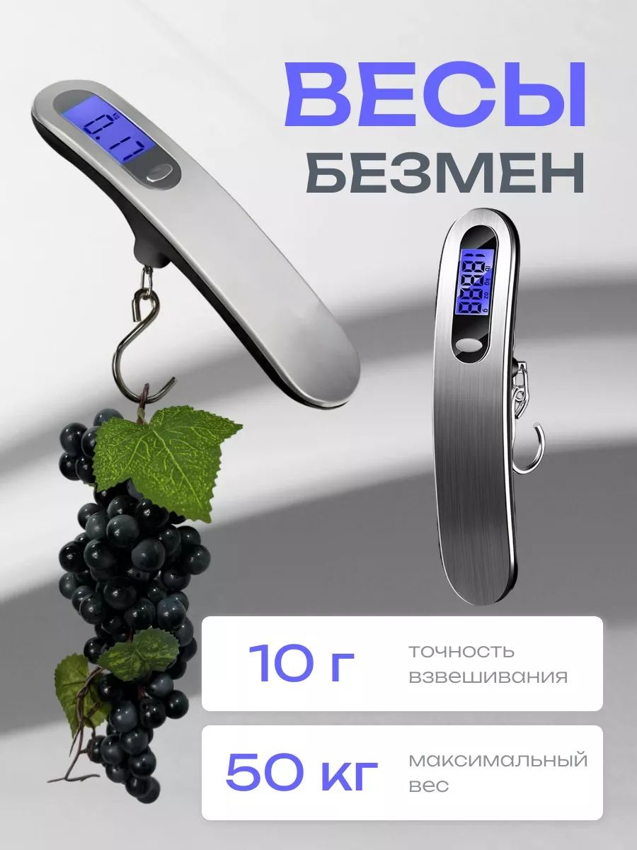 Весы безмен электронный для рыбалки, 50 кг/10 г