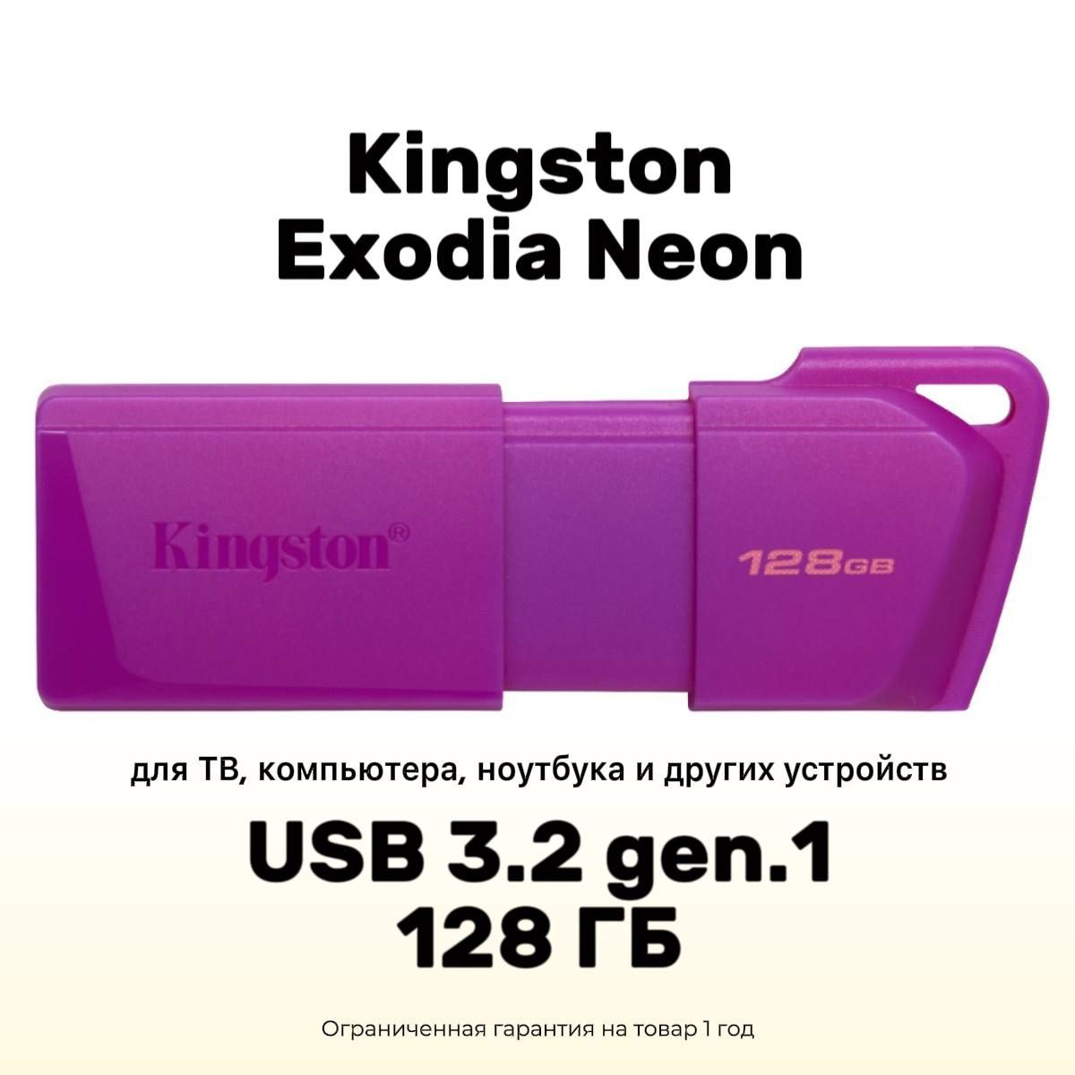 Флешка USB 128 ГБ Kingston DataTraveler Exodia Neon USB 3.2 gen.1