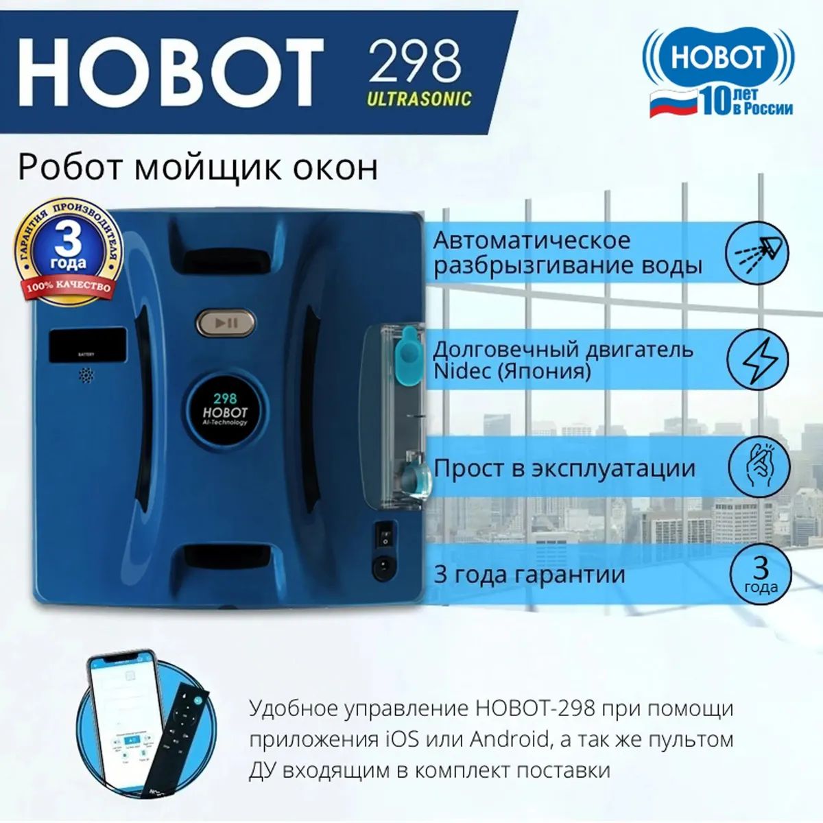 Робот-мойщикоконHOBOT298,синийhobot-298