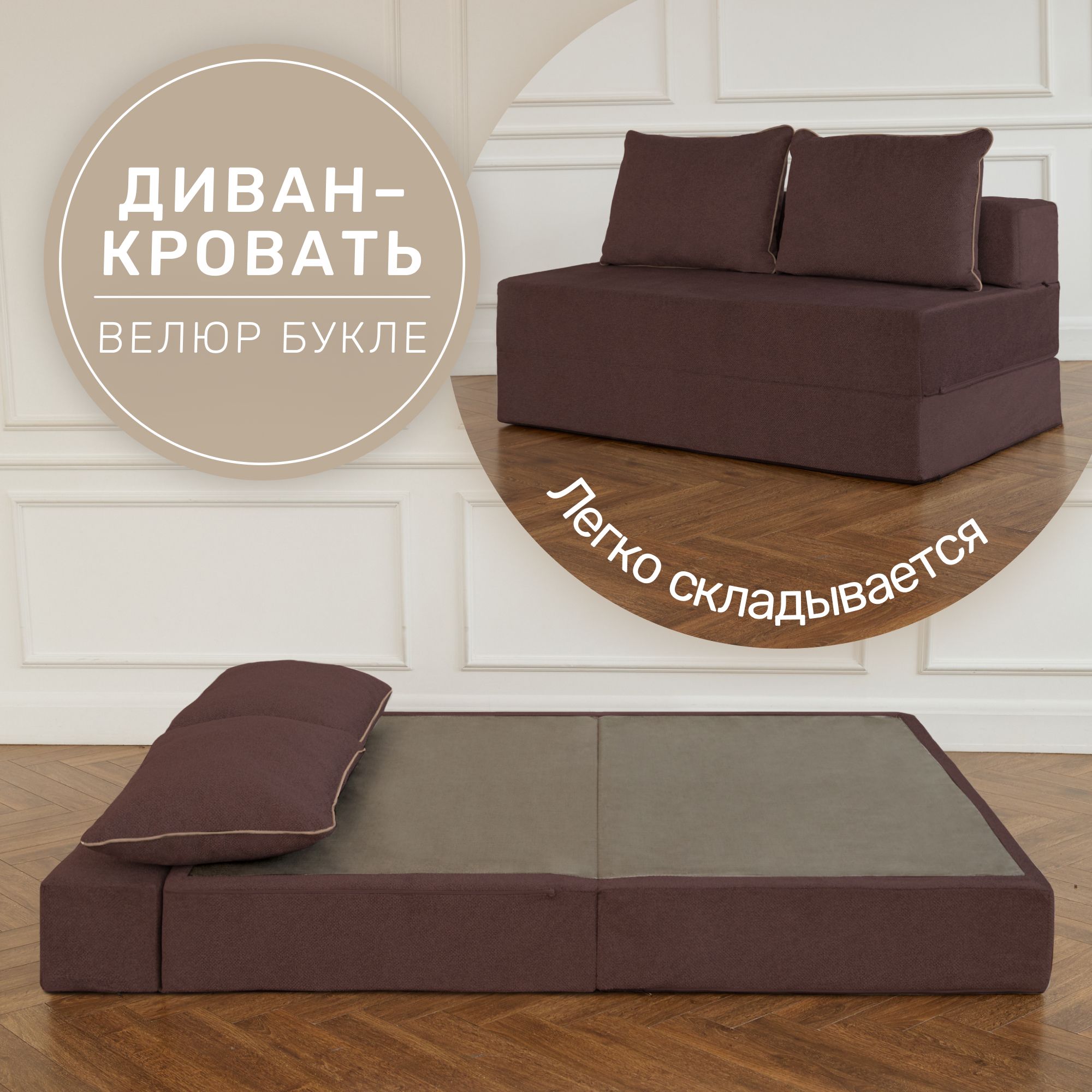 Laavi Home Бескаркасный диван Диван, Букле, Размер XXXXXL,темно-коричневый